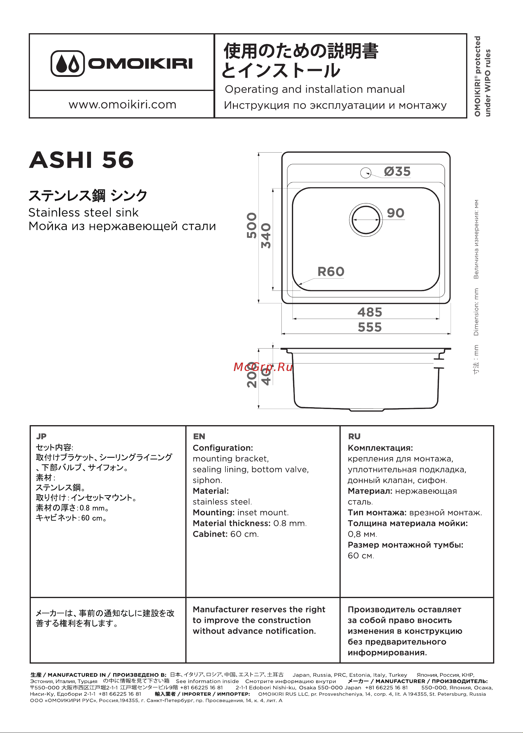 Omoikiri Ashi 56-IN 4993449 Руководство по эксплуатации онлайн