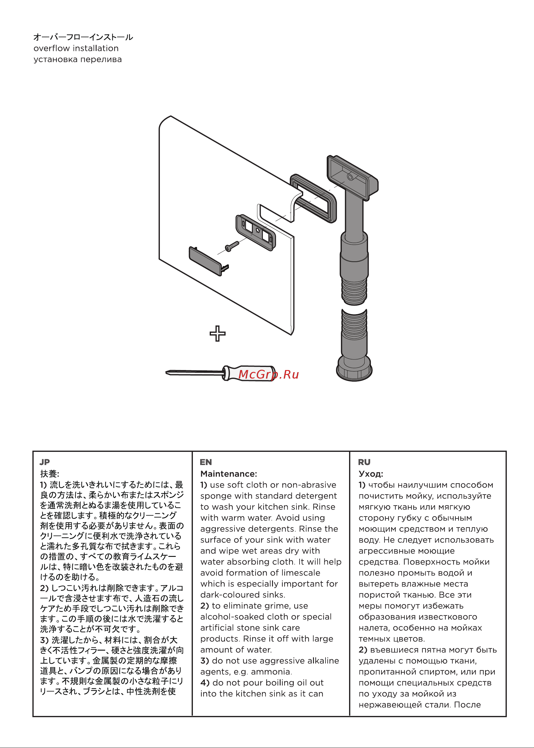 Omoikiri Ashi 56-IN 4993449 Руководство по эксплуатации онлайн [4/8] 797088