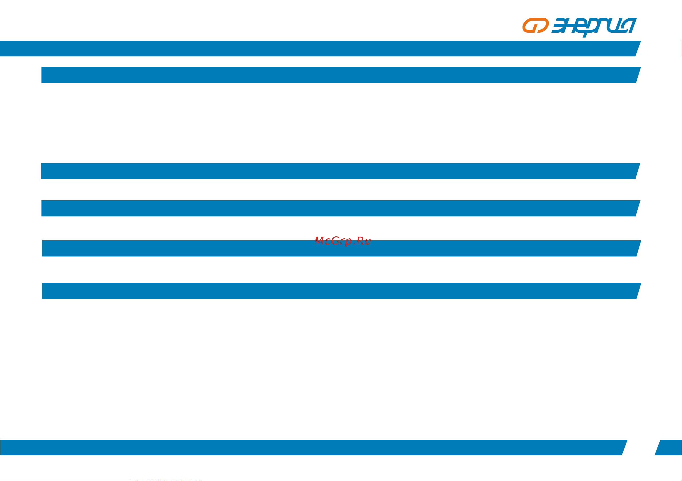 Энергия АРС- 2000 /-4% [11/16] Сведения о рекламациях