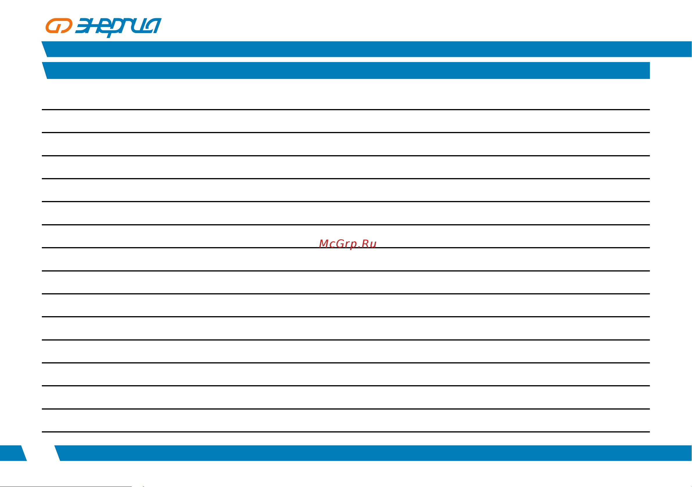 Энергия АРС- 2000 /-4% [14/16] Для заметок