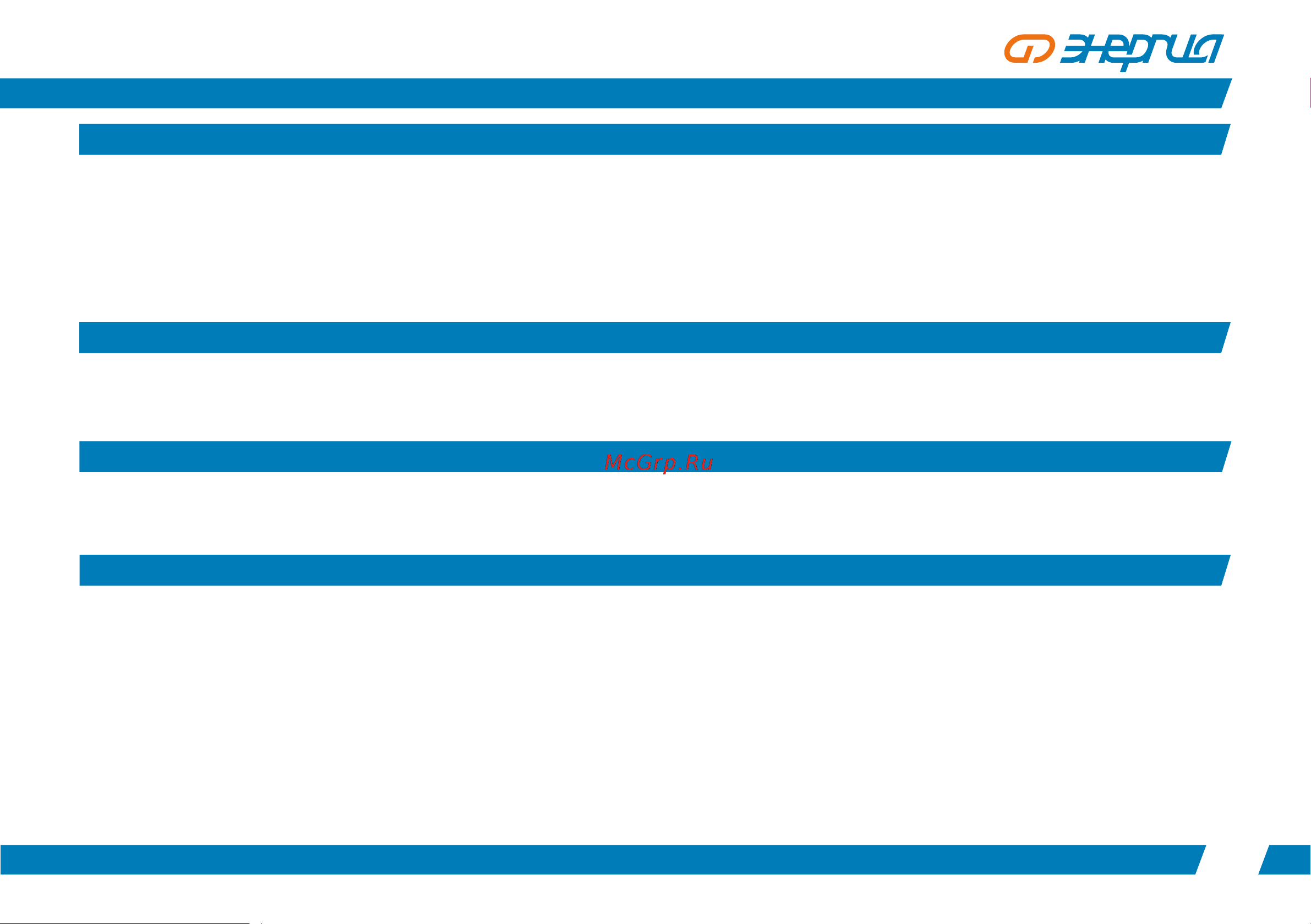 Энергия АРС- 2000 /-4% [3/16] Введение