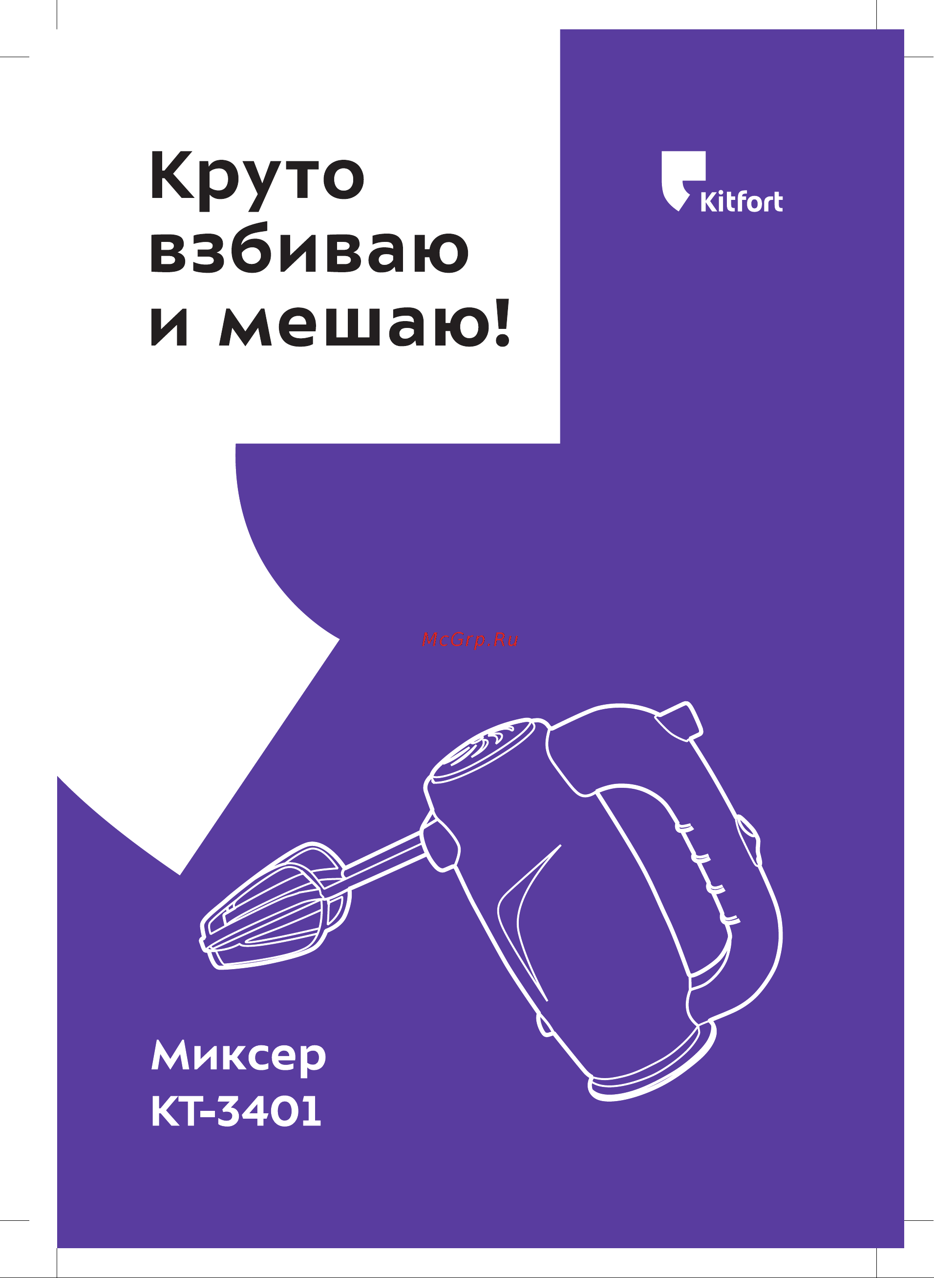 Kitfort КТ-3401 Руководство по эксплуатации онлайн