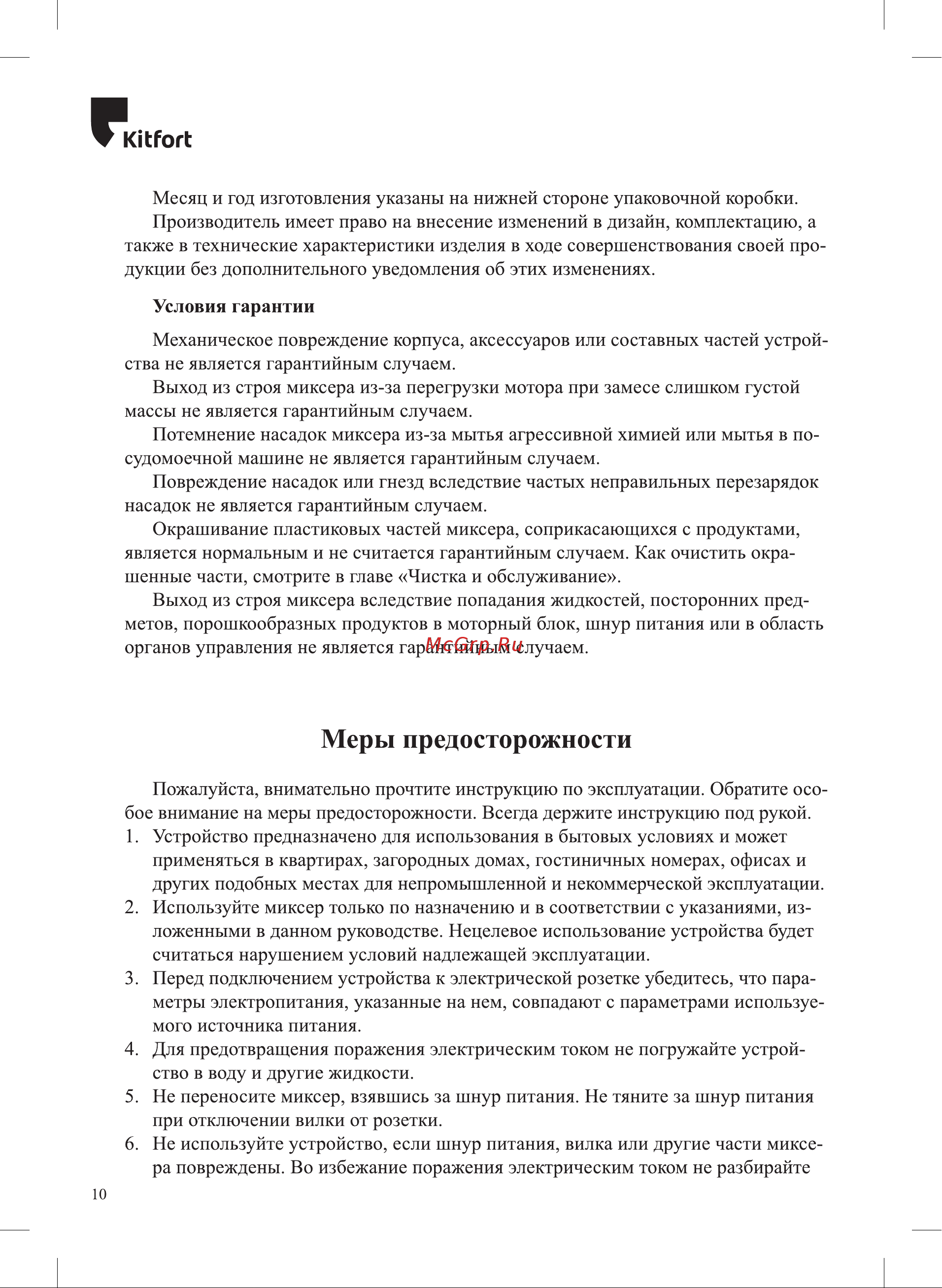 Kitfort КТ-3401 Руководство по эксплуатации онлайн [10/12] 797108