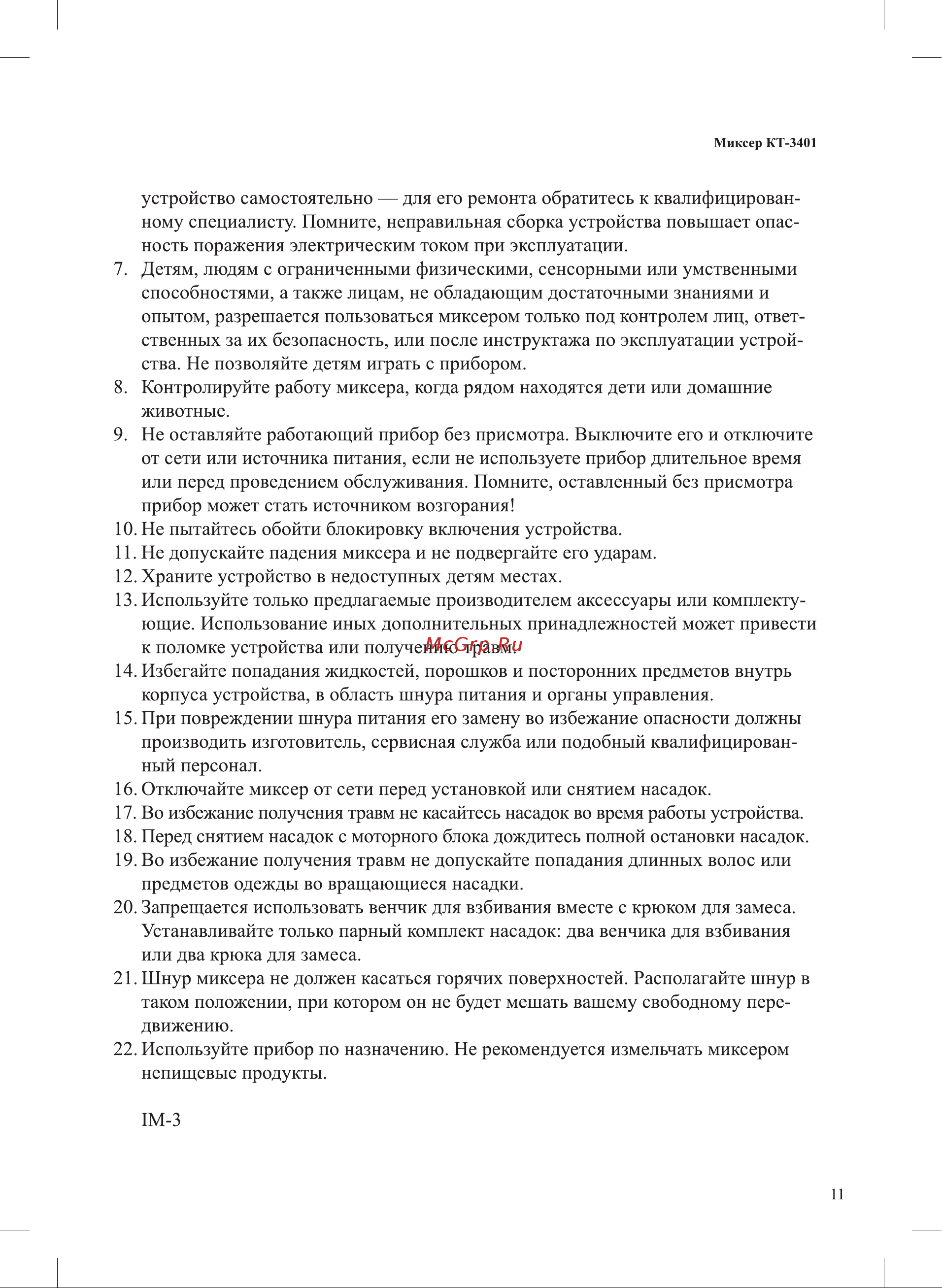 Kitfort КТ-3401 Руководство по эксплуатации онлайн [11/12] 797108