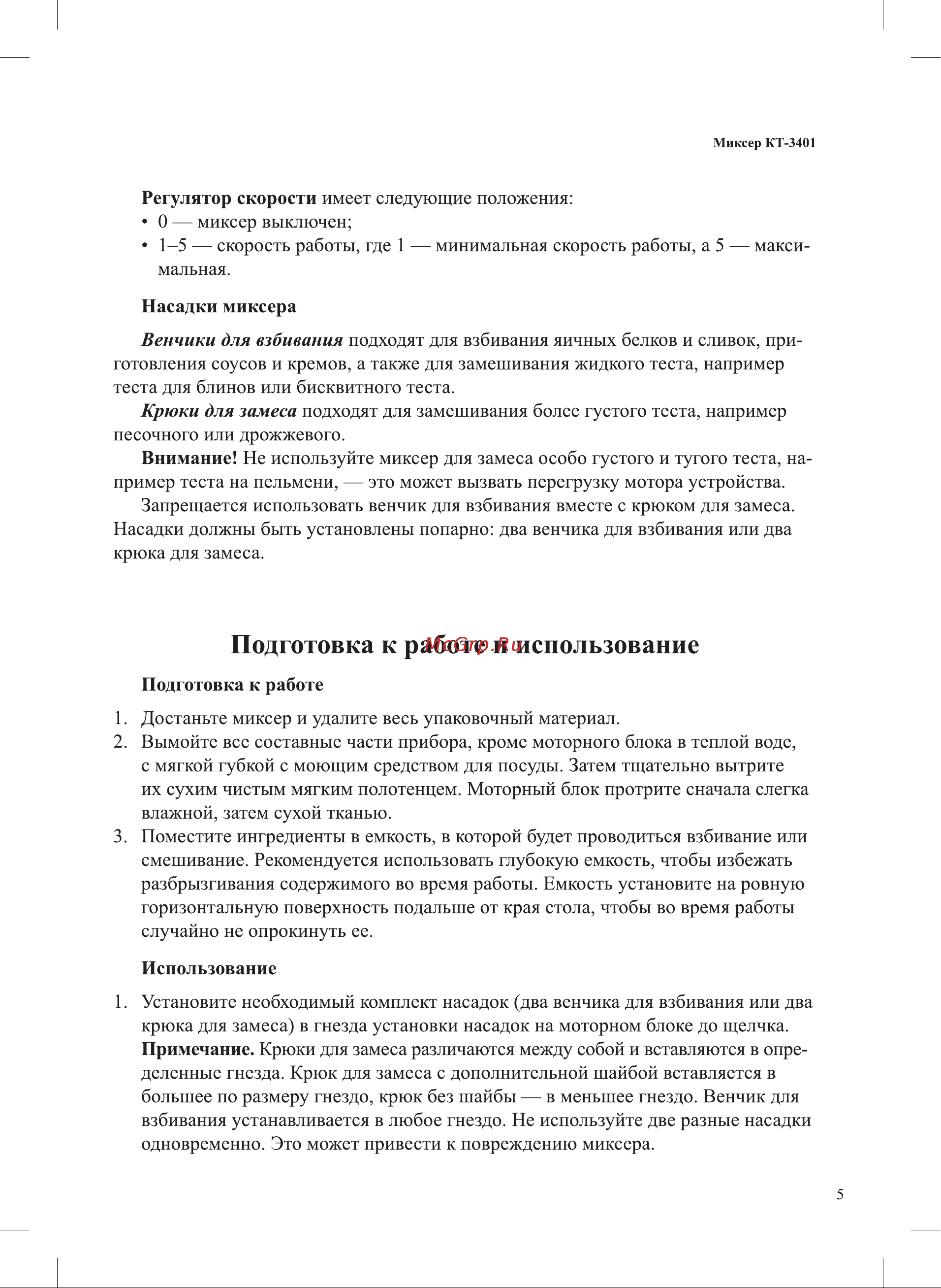 Kitfort КТ-3401 Руководство по эксплуатации онлайн [5/12] 797108
