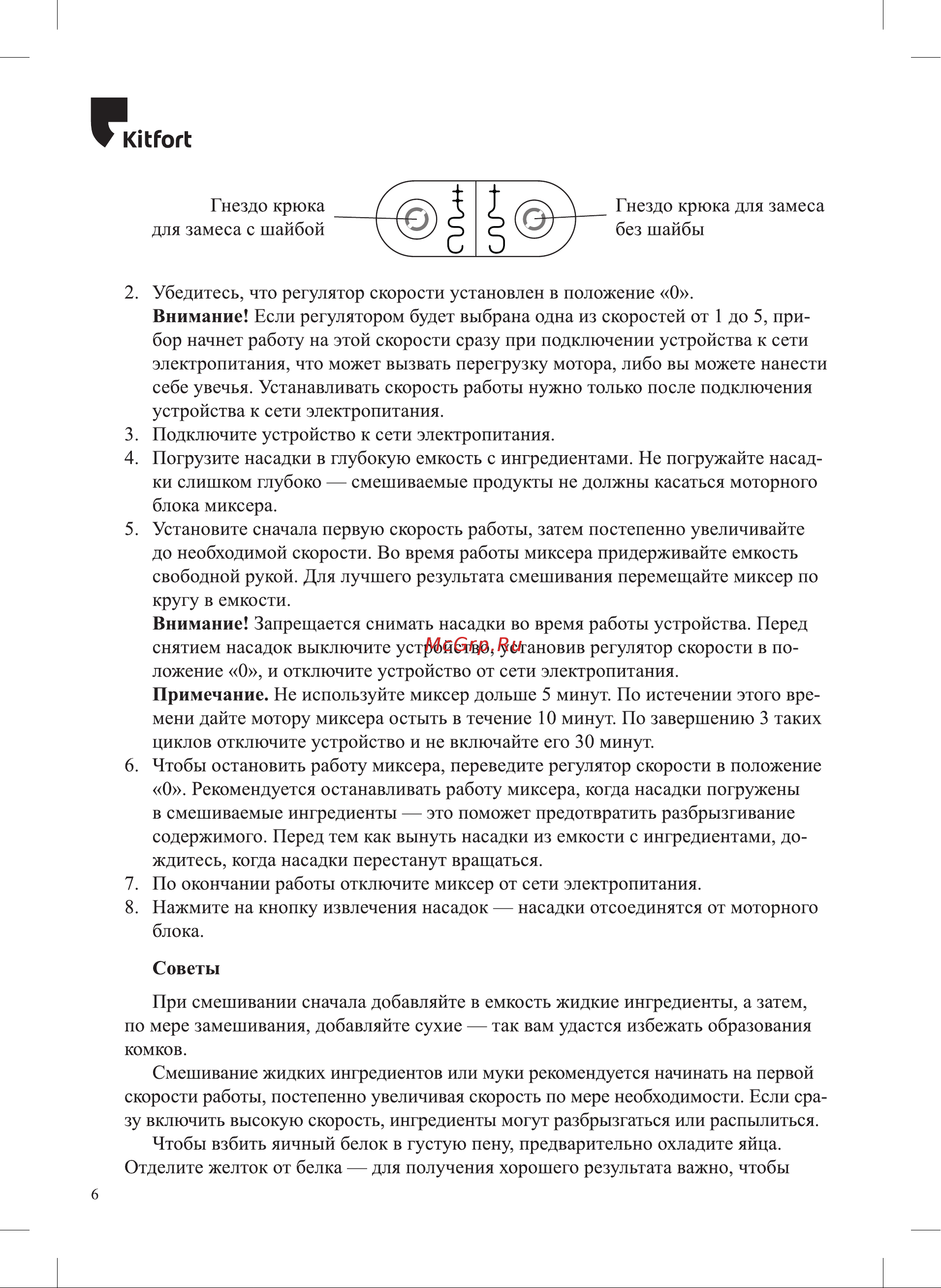 Kitfort КТ-3401 Руководство по эксплуатации онлайн [6/12] 797108