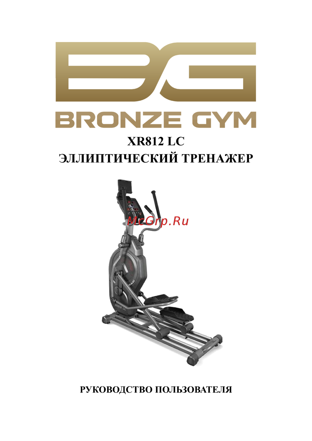 Bronze Gym XR812_LC Руководство по эксплуатации
