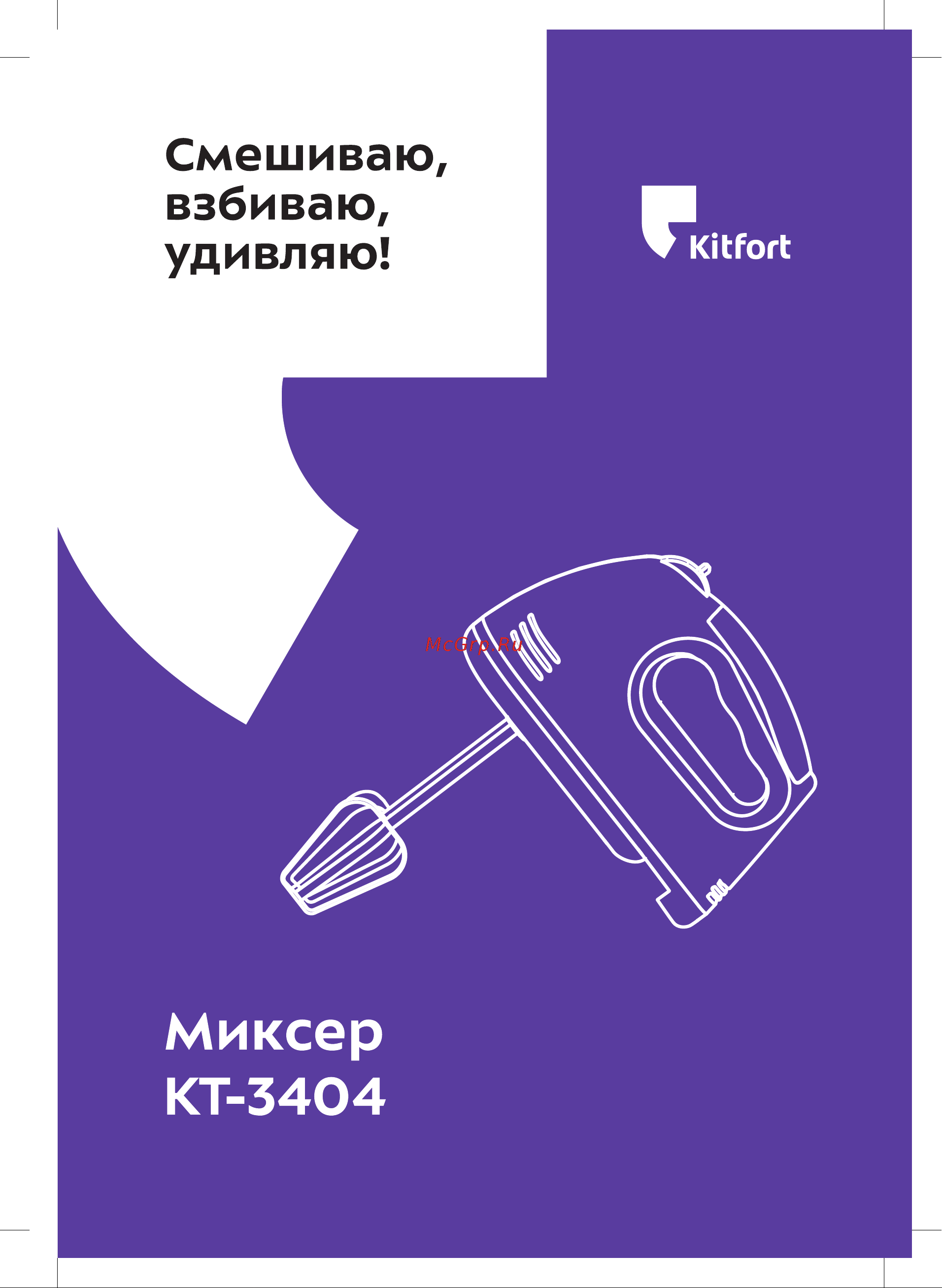 Kitfort КТ-3404 Руководство по эксплуатации онлайн