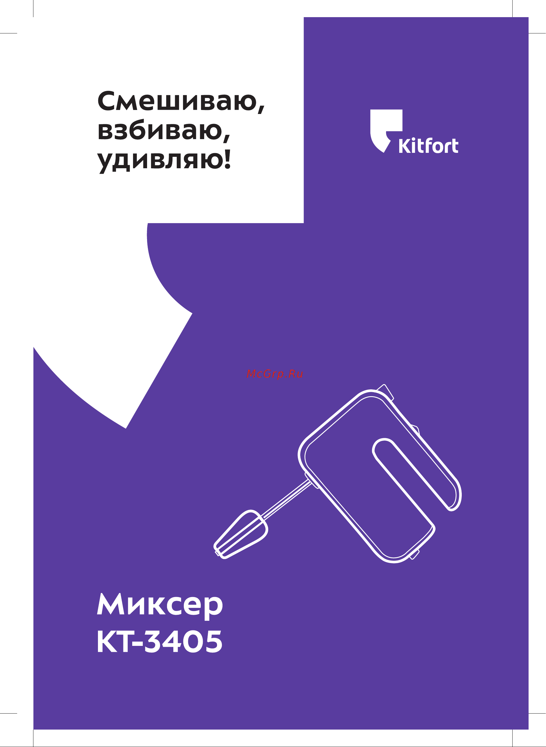 Kitfort КТ-3405 Руководство по эксплуатации онлайн