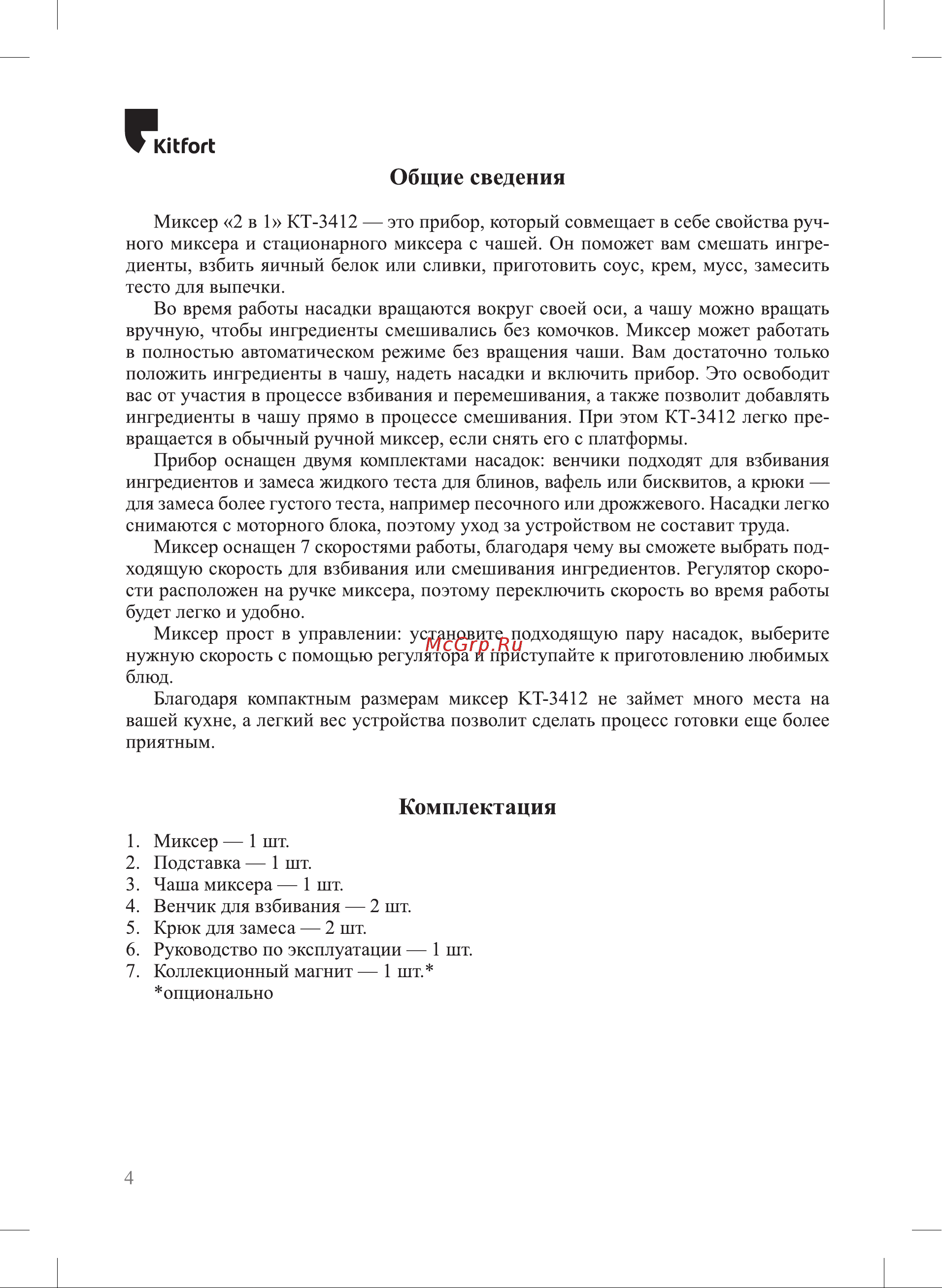 Kitfort КТ-3412 Руководство по эксплуатации онлайн [4/12] 797121