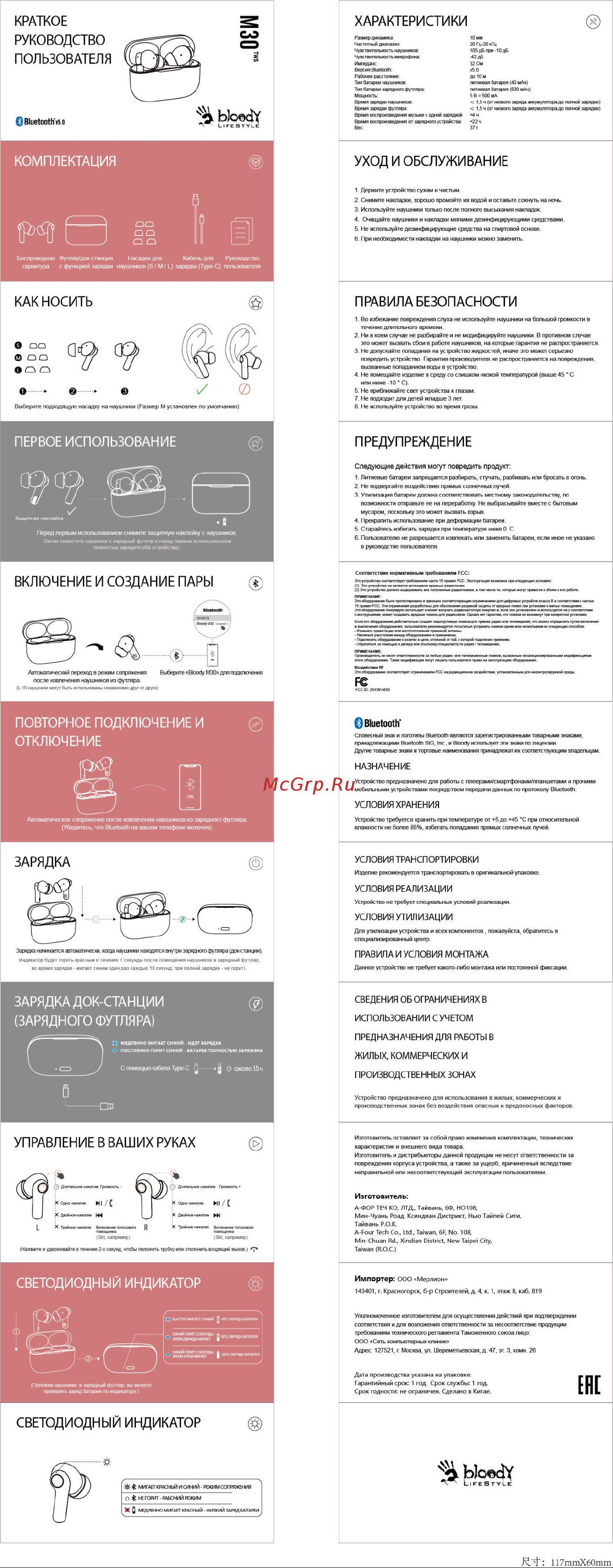 A4Tech Bloody M30 черный/красный Руководство по эксплуатации онлайн