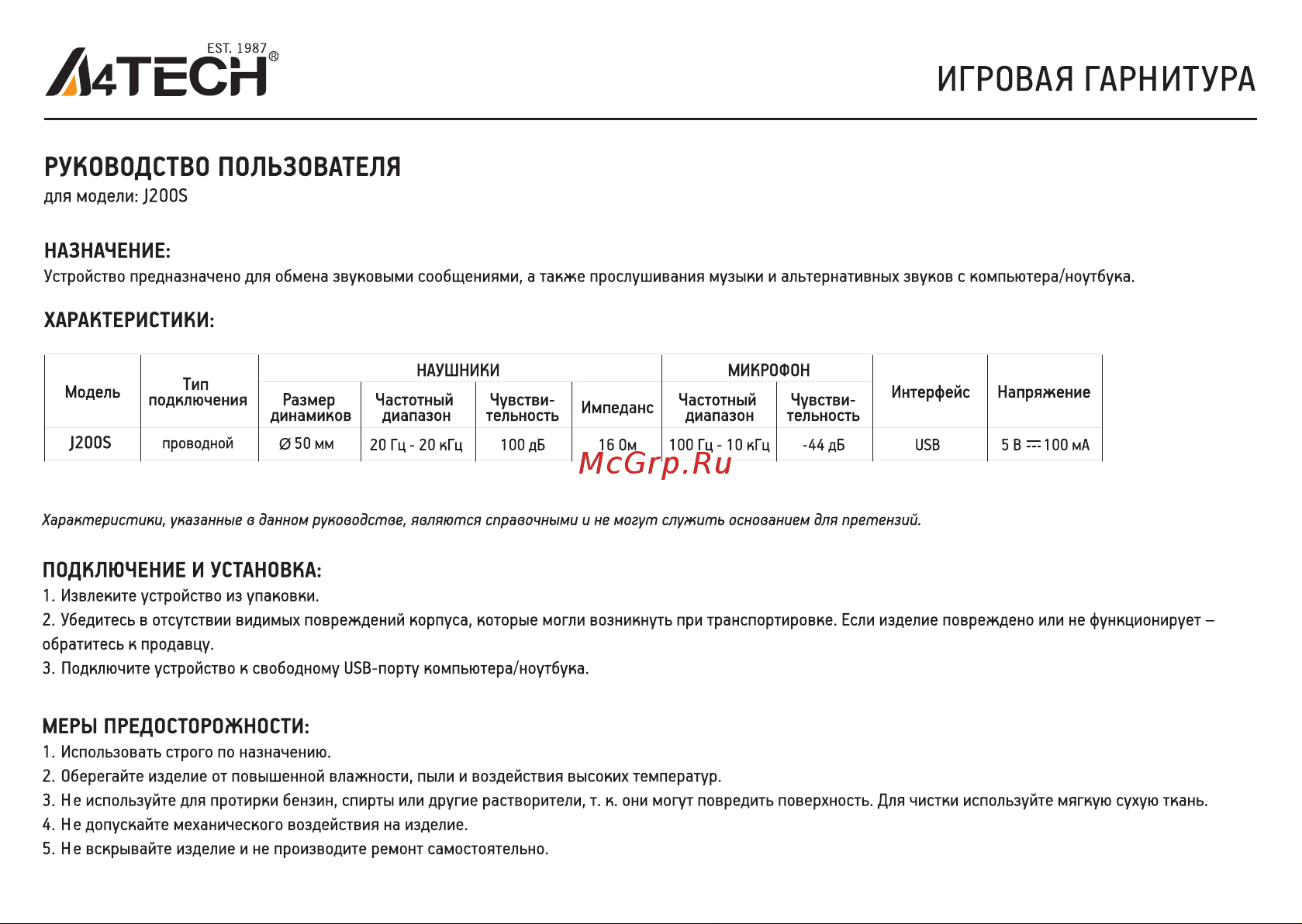 A4Tech Bloody J200S серый Руководство по эксплуатации онлайн