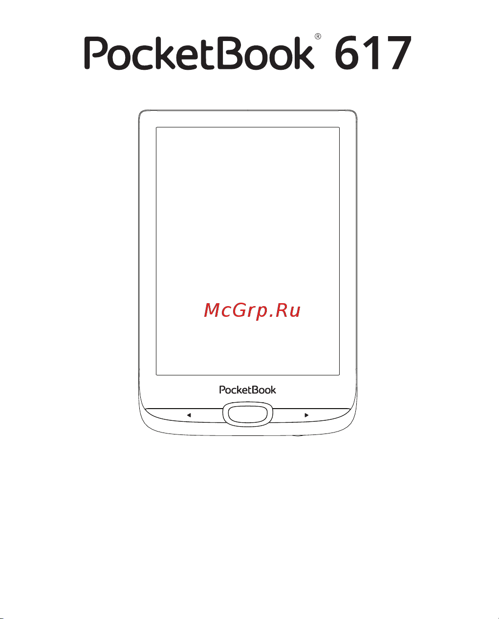 PocketBook PB617-D-WW Руководство по эксплуатации онлайн