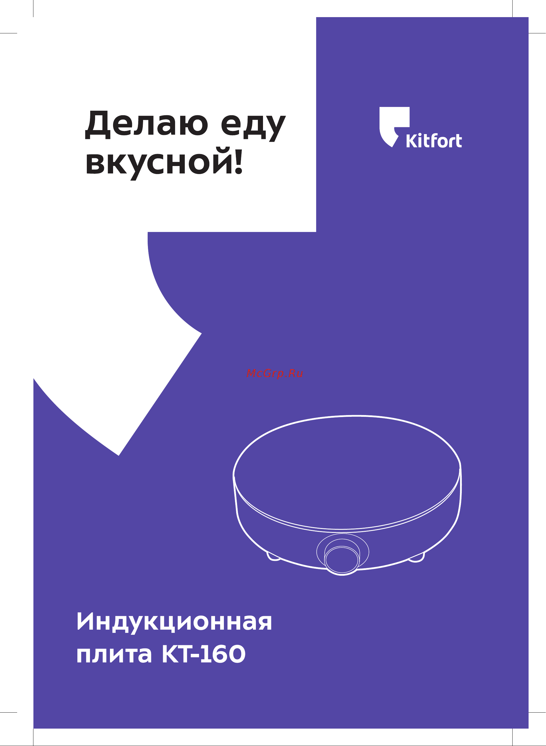 Kitfort КТ-160 Руководство по эксплуатации онлайн