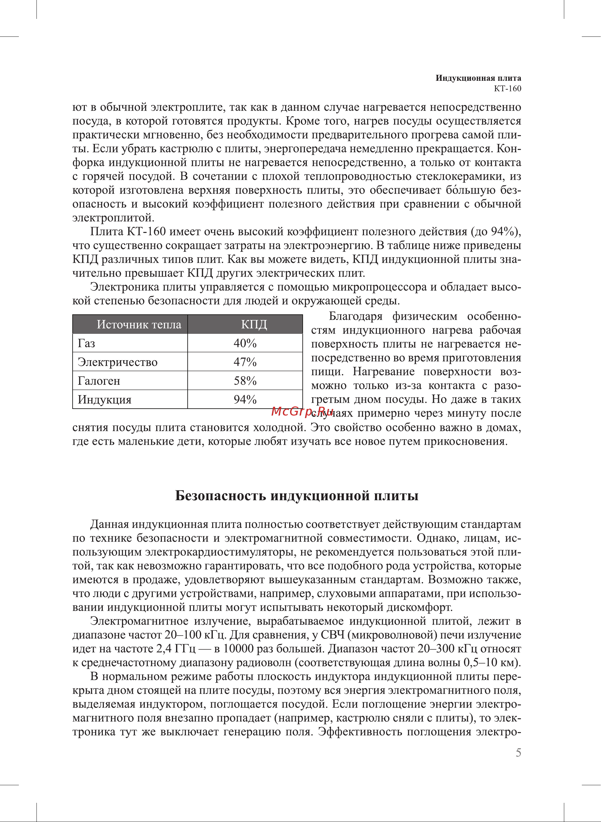 Kitfort КТ-160 Руководство по эксплуатации онлайн [5/20] 803197
