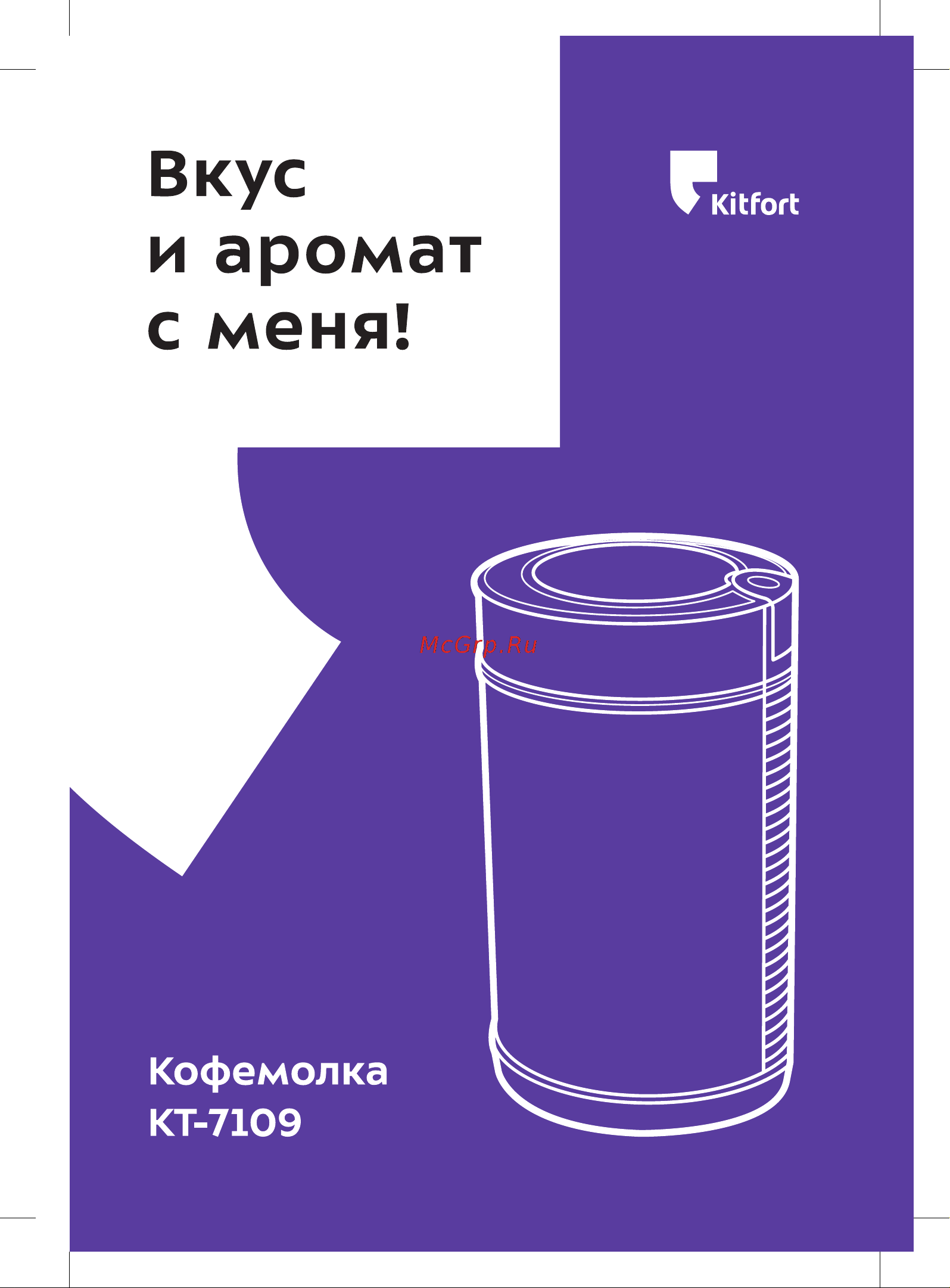 Kitfort КТ-7109 Руководство по эксплуатации онлайн