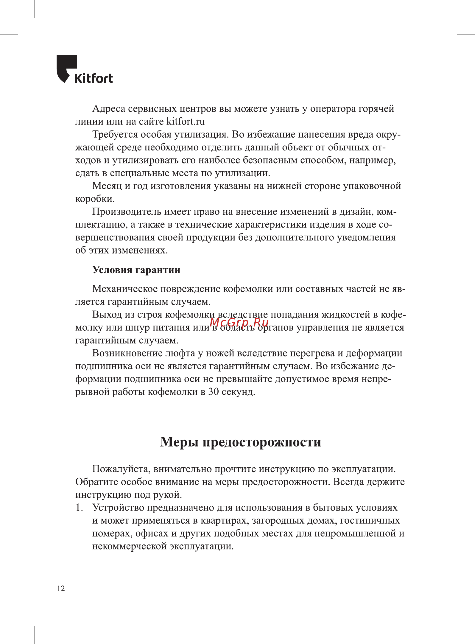 Kitfort КТ-7109 Руководство по эксплуатации онлайн [12/16] 797163