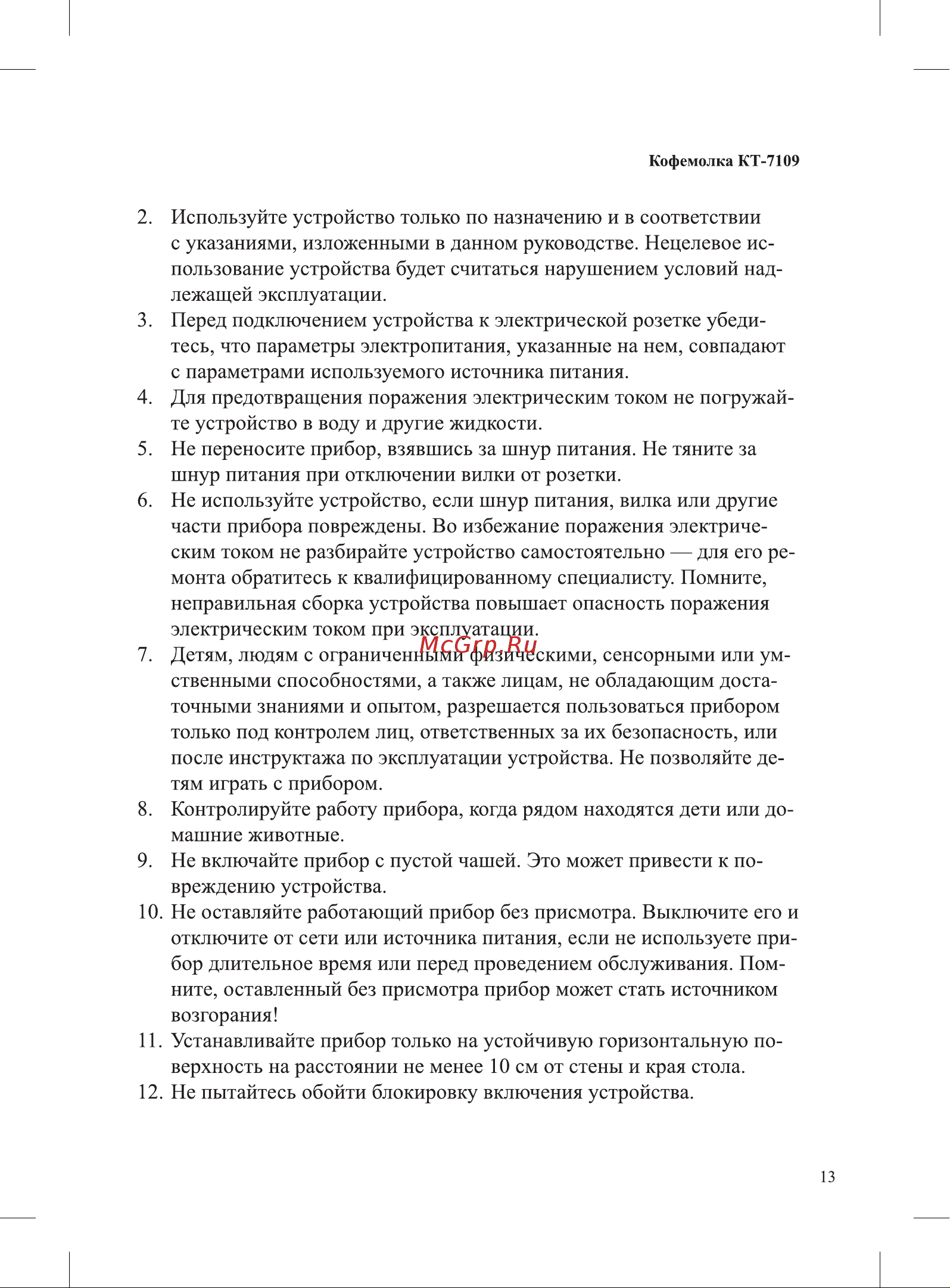 Kitfort КТ-7109 Руководство по эксплуатации онлайн [13/16] 797163