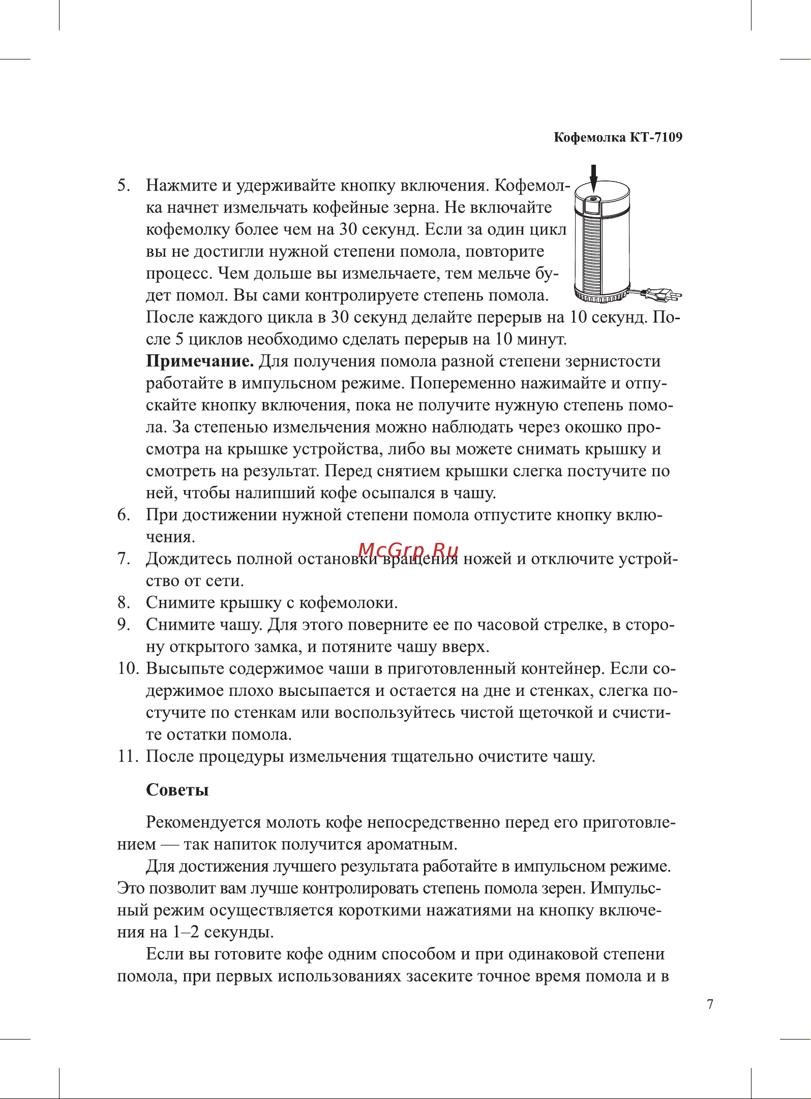 Kitfort КТ-7109 Руководство по эксплуатации онлайн [7/16] 797163
