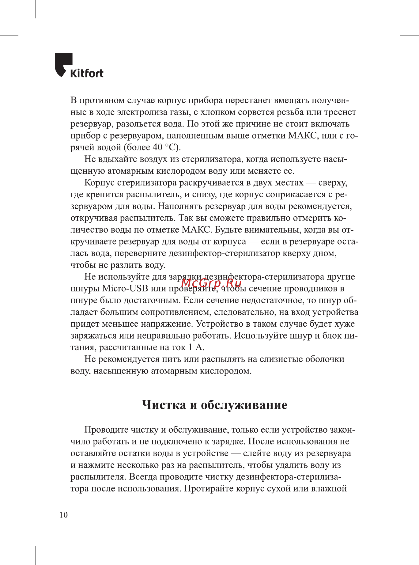 Kitfort КТ-2057-2 Руководство по эксплуатации онлайн [10/20] 797170