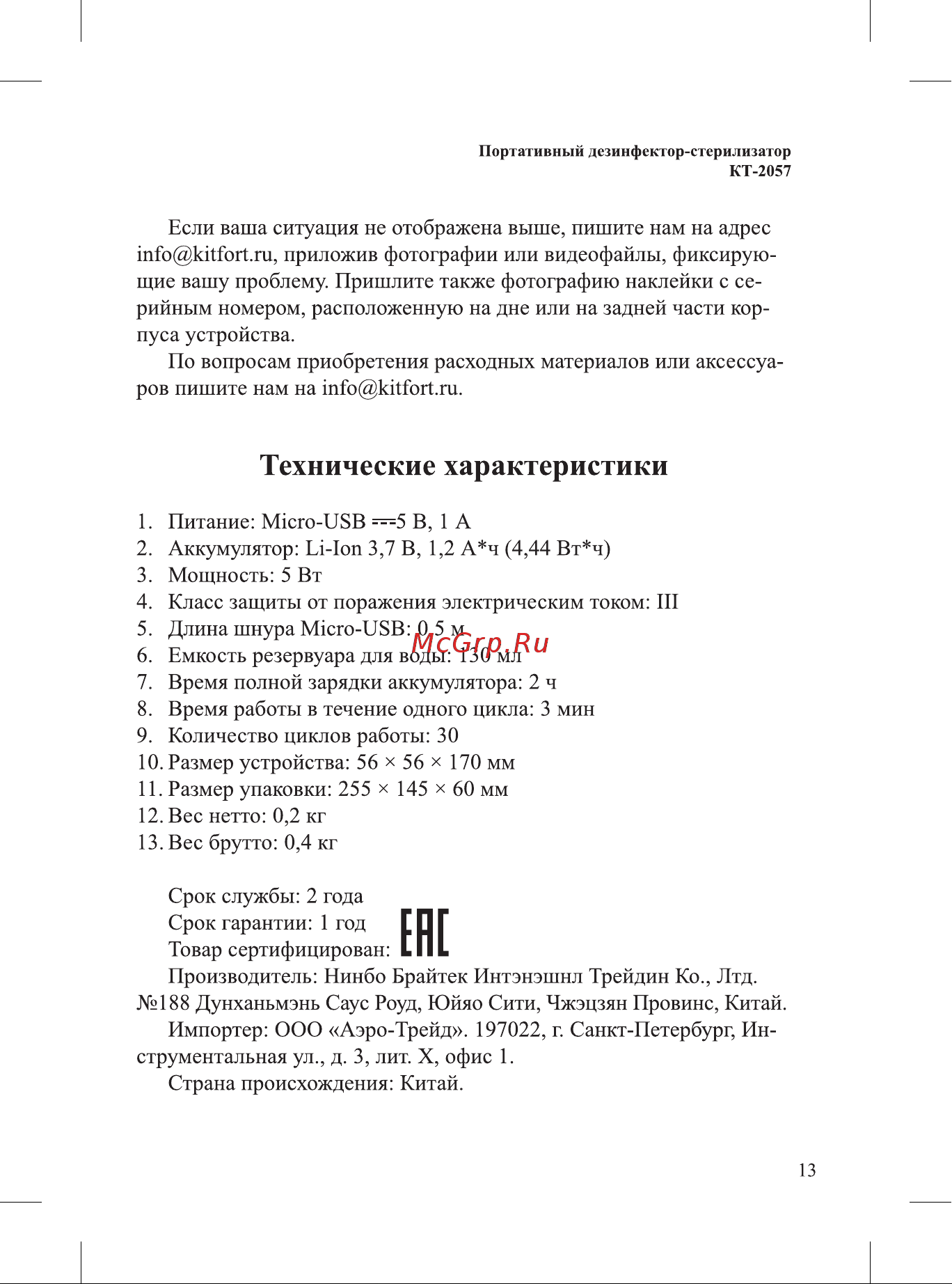 Kitfort КТ-2057-3 Руководство по эксплуатации онлайн [13/20] 797171