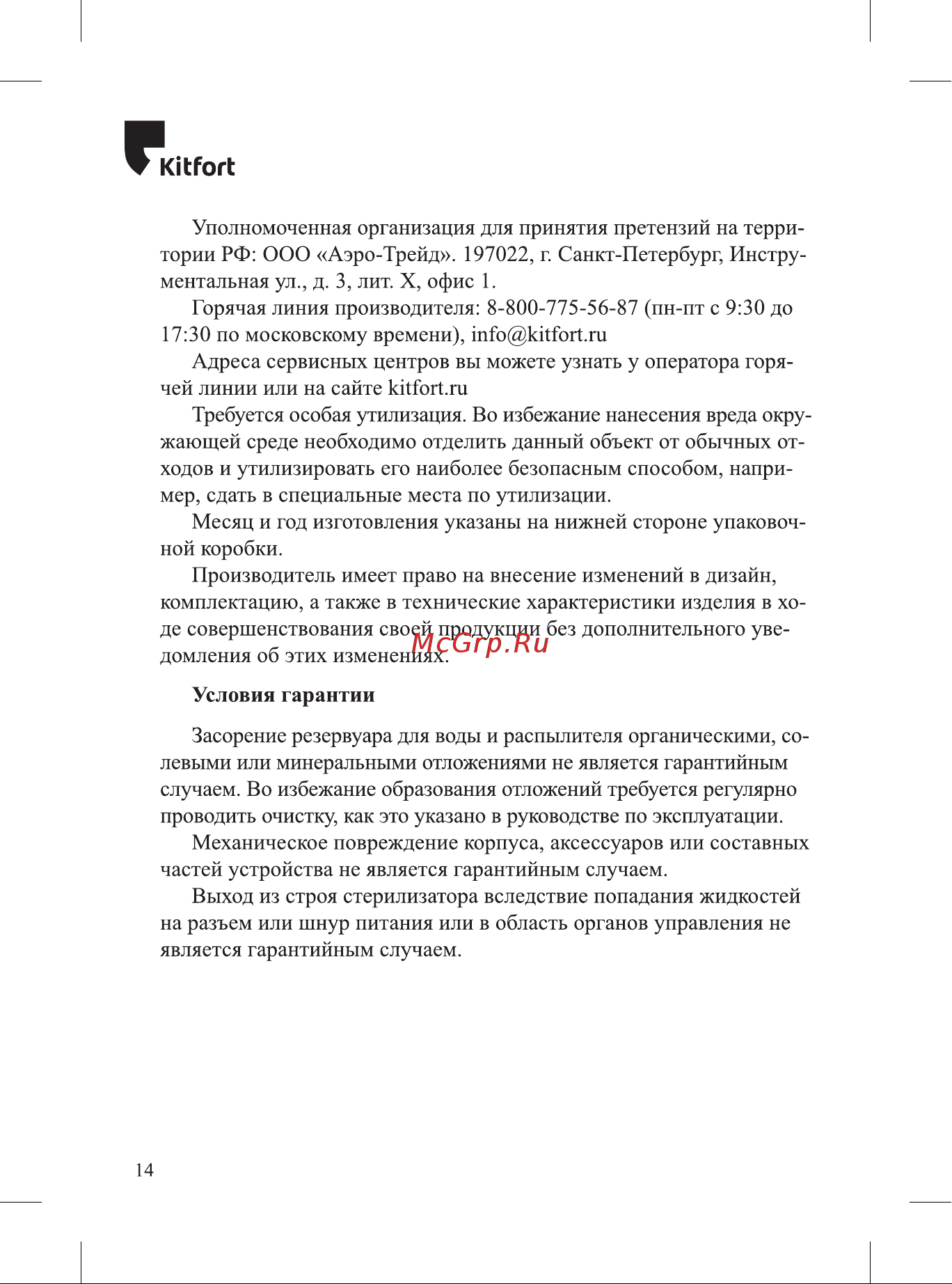 Kitfort КТ-2057-3 Руководство по эксплуатации онлайн [14/20] 797171
