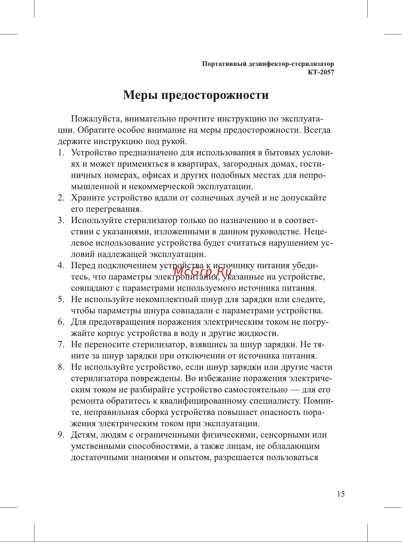 Kitfort КТ-2057-1 Руководство по эксплуатации онлайн [15/20] 797166