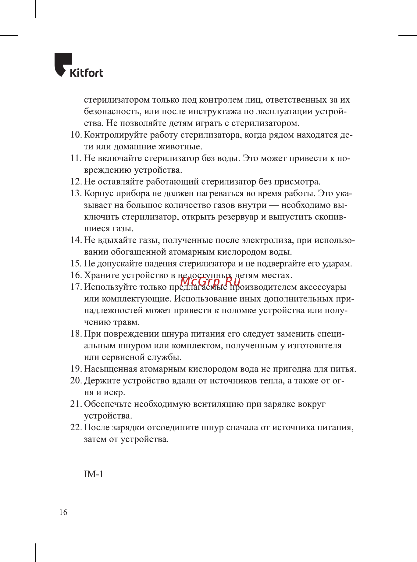 Kitfort КТ-2057-3 Руководство по эксплуатации онлайн [16/20] 797171