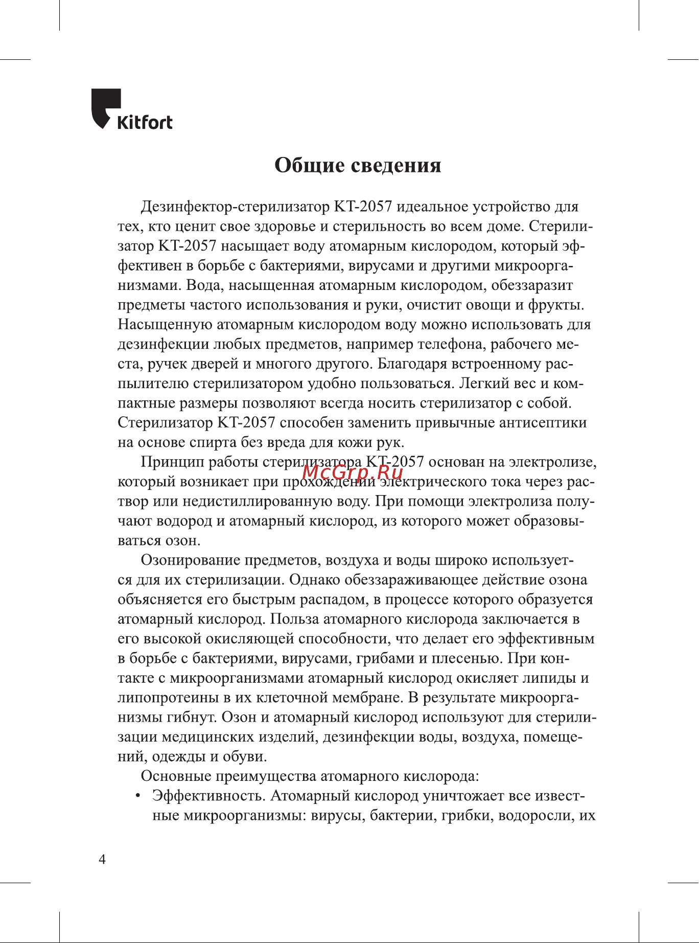 Kitfort КТ-2057-2 Руководство по эксплуатации онлайн [4/20] 797170