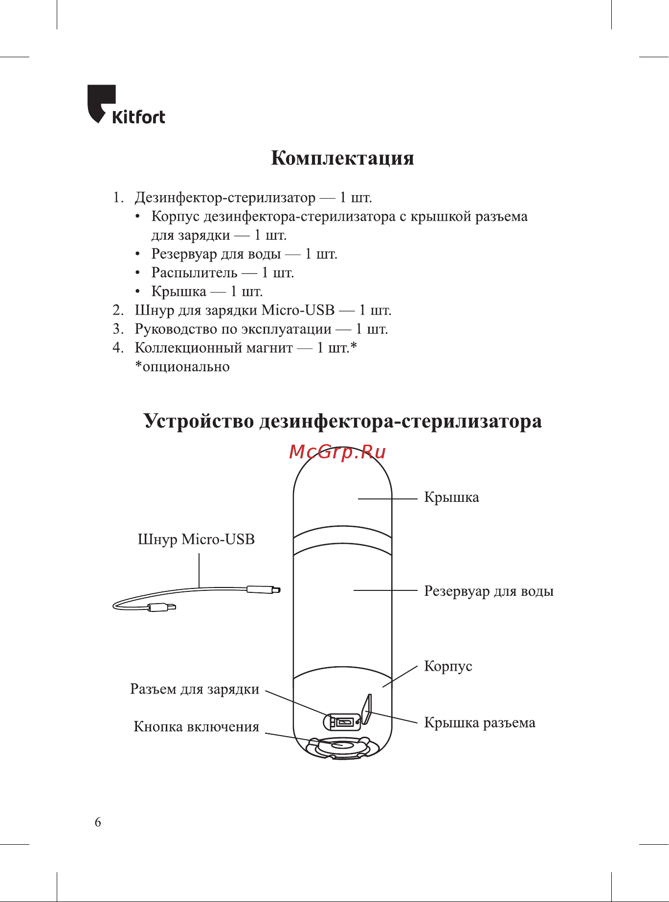 Kitfort КТ-2057-3 Руководство по эксплуатации онлайн [6/20] 797171