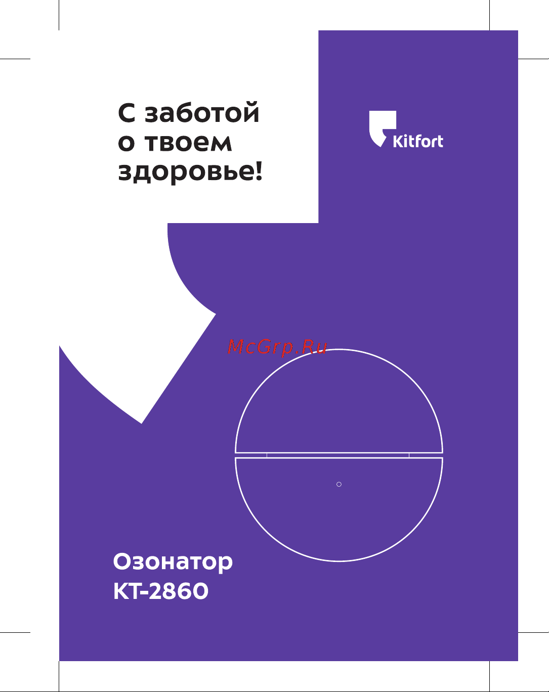 Kitfort КТ-2860 Руководство по эксплуатации онлайн