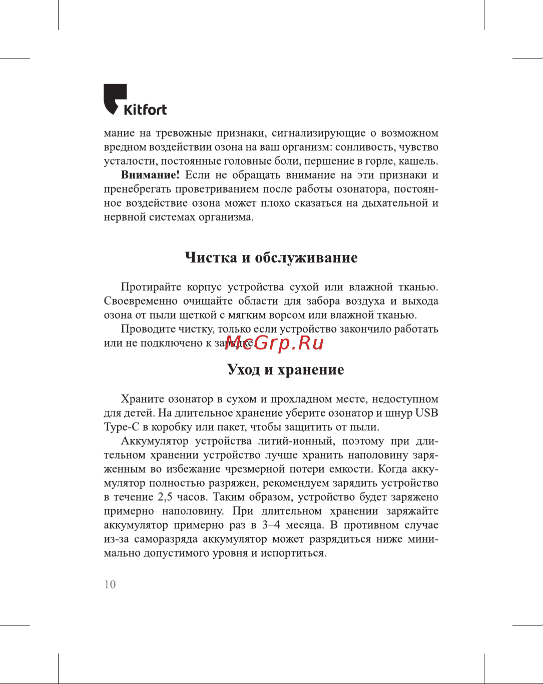 Kitfort КТ-2860 Руководство по эксплуатации онлайн [10/16] 797179