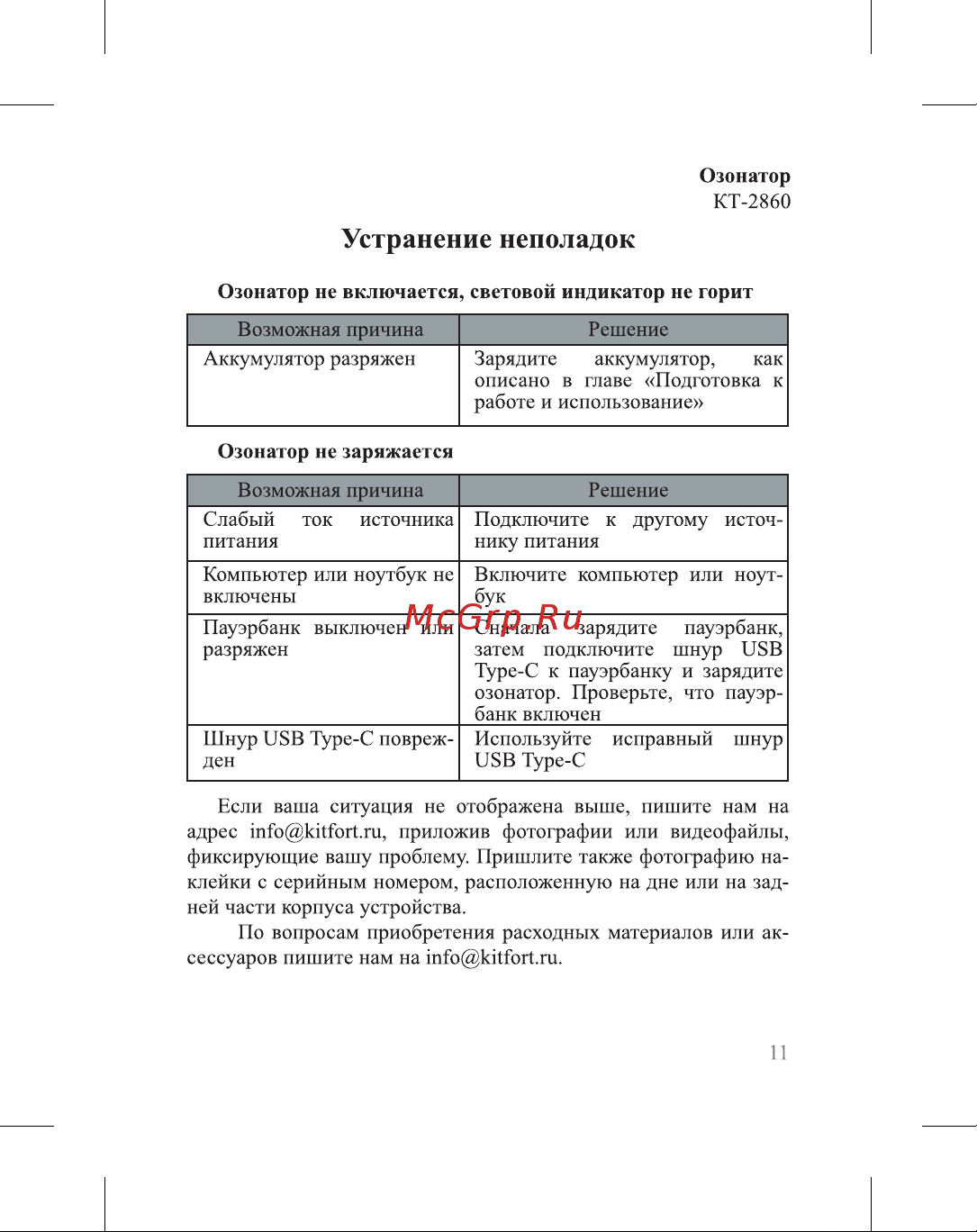 Kitfort КТ-2860 Руководство по эксплуатации онлайн [11/16] 797179