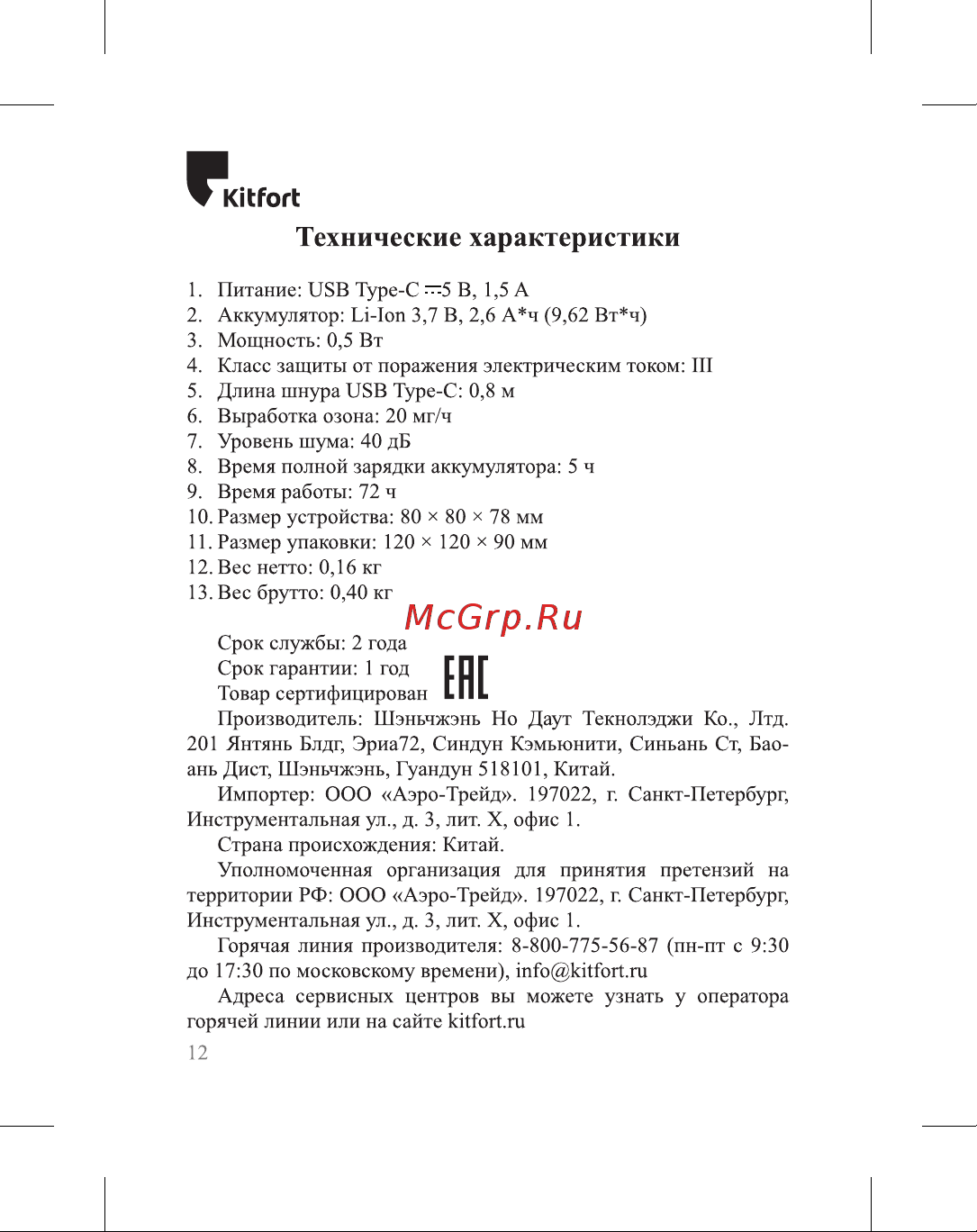 Kitfort КТ-2860 Руководство по эксплуатации онлайн [12/16] 797179
