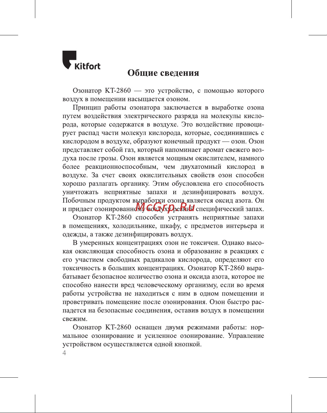 Kitfort КТ-2860 Руководство по эксплуатации онлайн [4/16] 797179