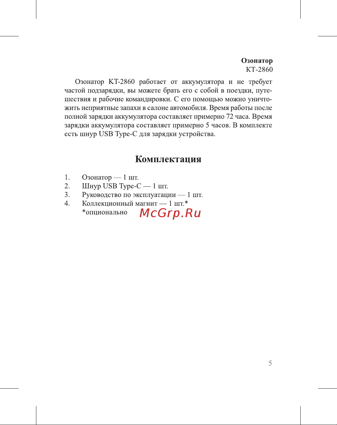 Kitfort КТ-2860 Руководство по эксплуатации онлайн [5/16] 797179