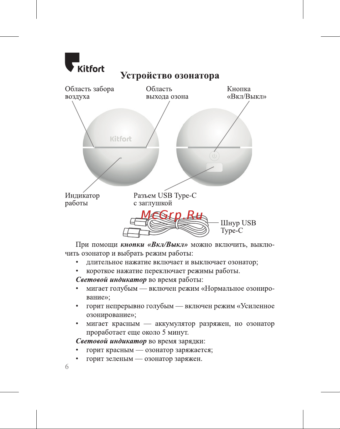 Kitfort КТ-2860 Руководство по эксплуатации онлайн [6/16] 797179