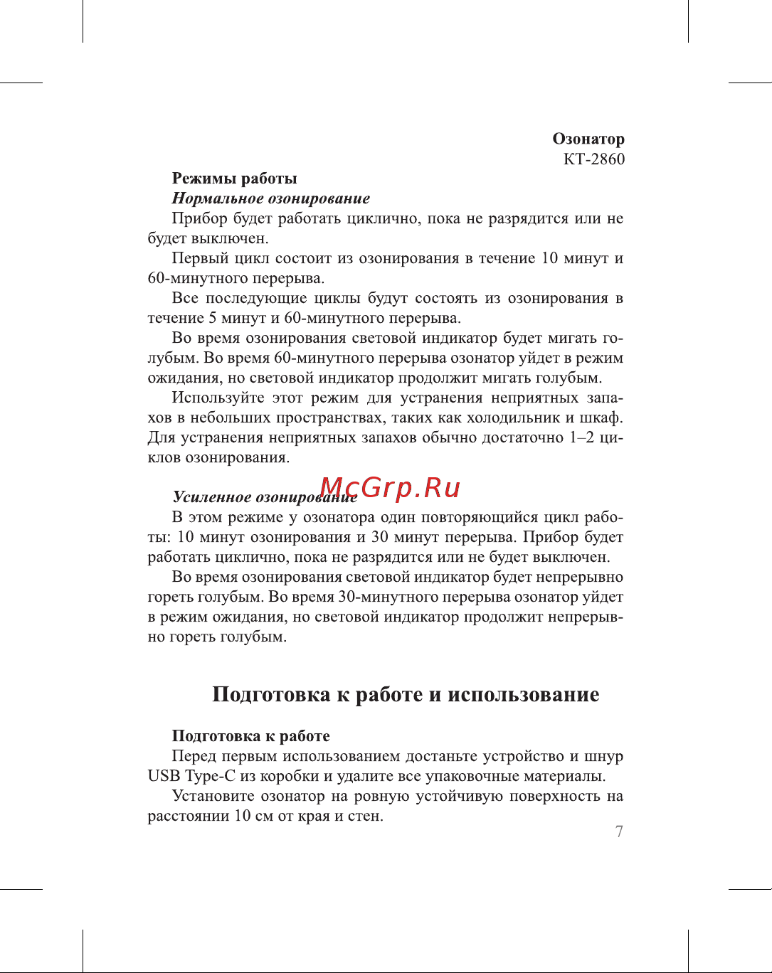 Kitfort КТ-2860 Руководство по эксплуатации онлайн [7/16] 797179