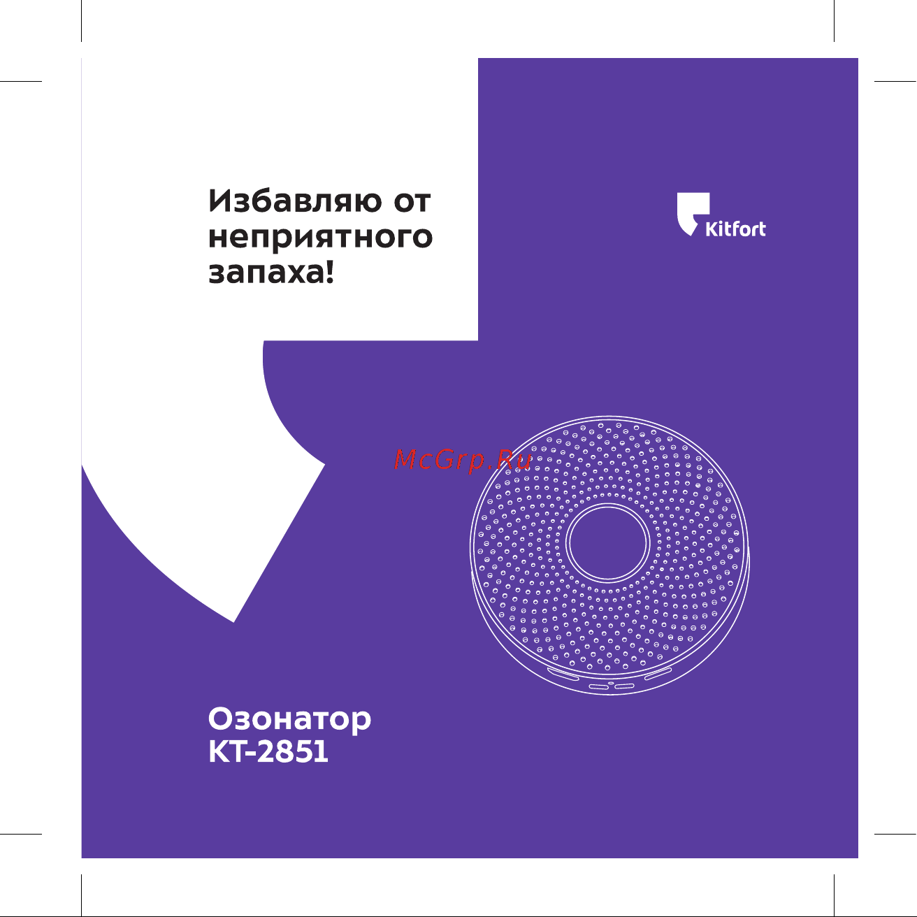 Kitfort КТ-2851 Руководство по эксплуатации онлайн