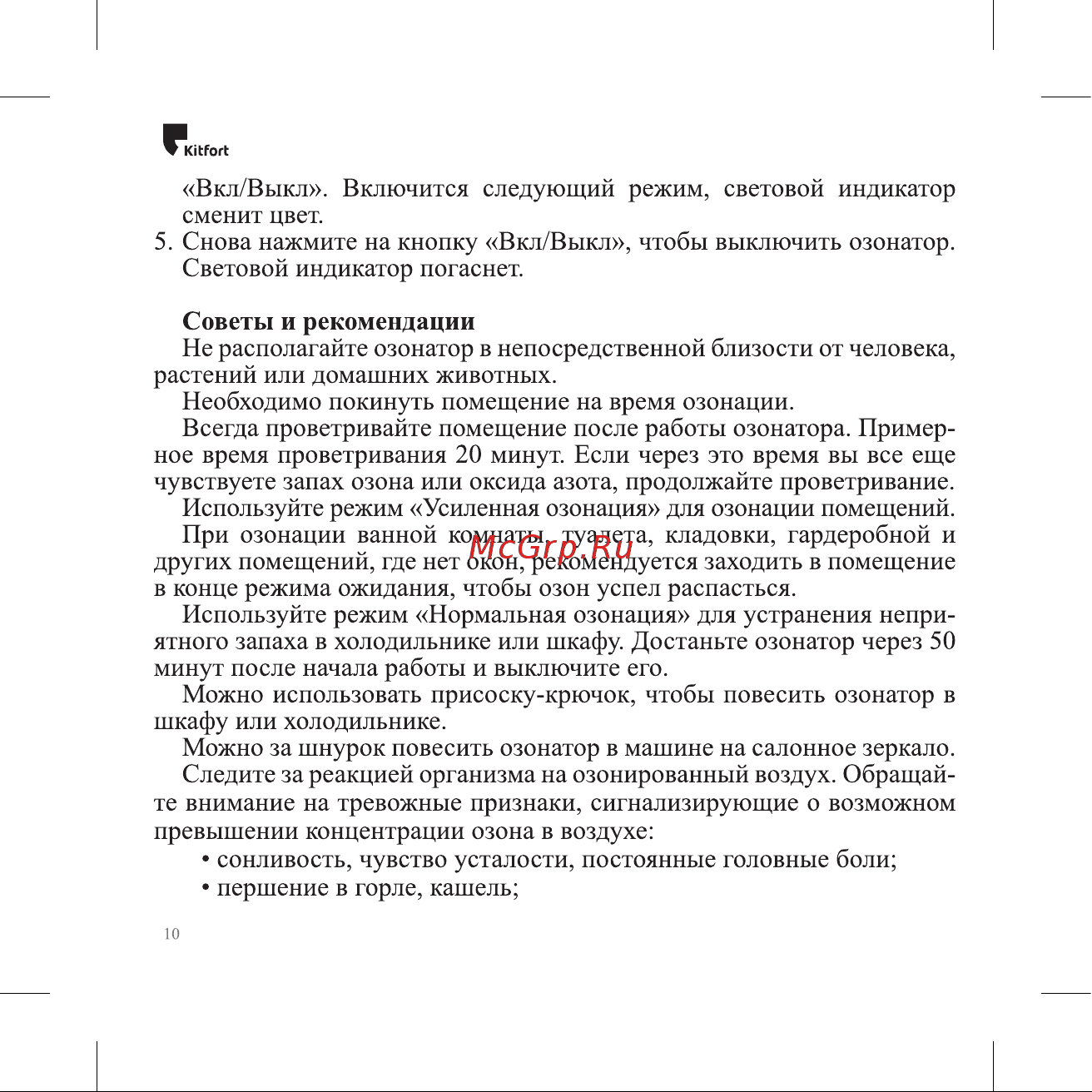 Kitfort КТ-2851 Руководство по эксплуатации онлайн [10/16] 797209