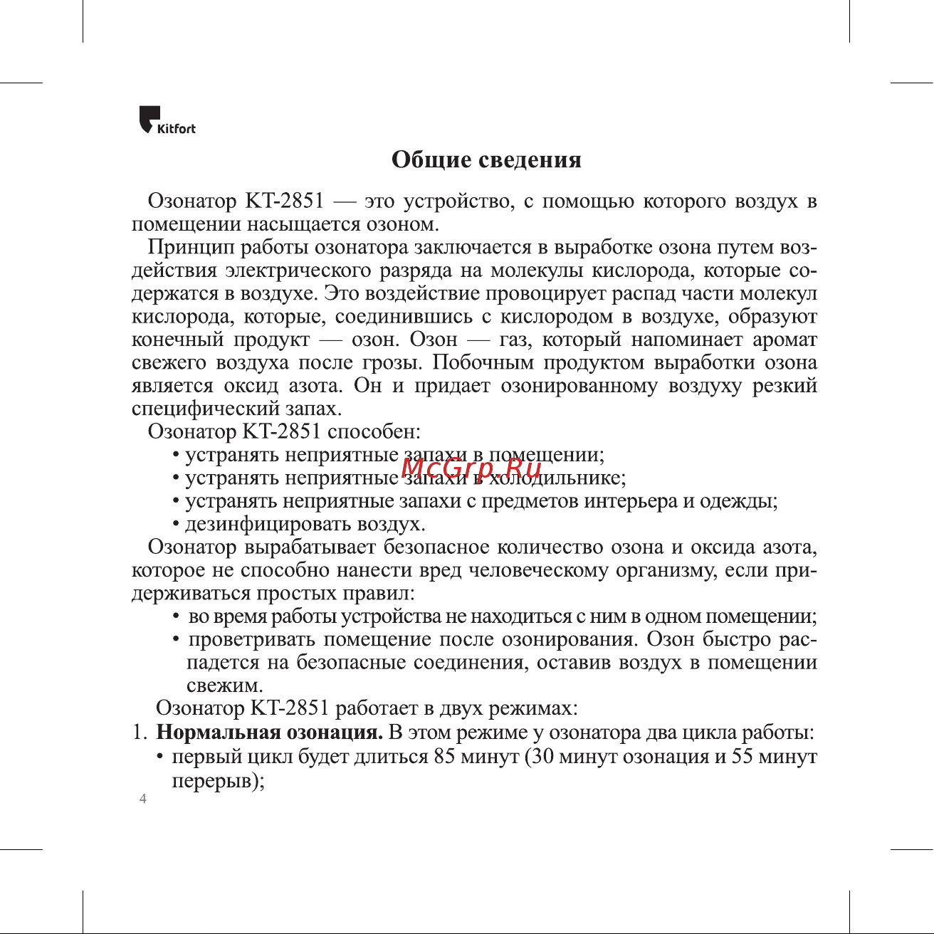 Kitfort КТ-2851 Руководство по эксплуатации онлайн [4/16] 797209