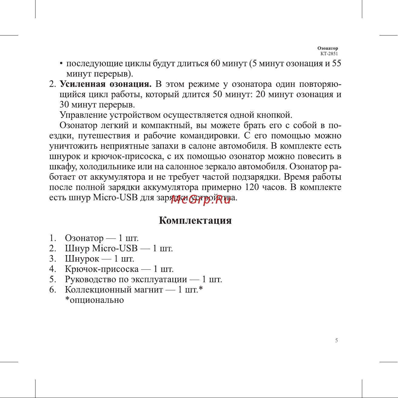 Kitfort КТ-2851 Руководство по эксплуатации онлайн [5/16] 797209