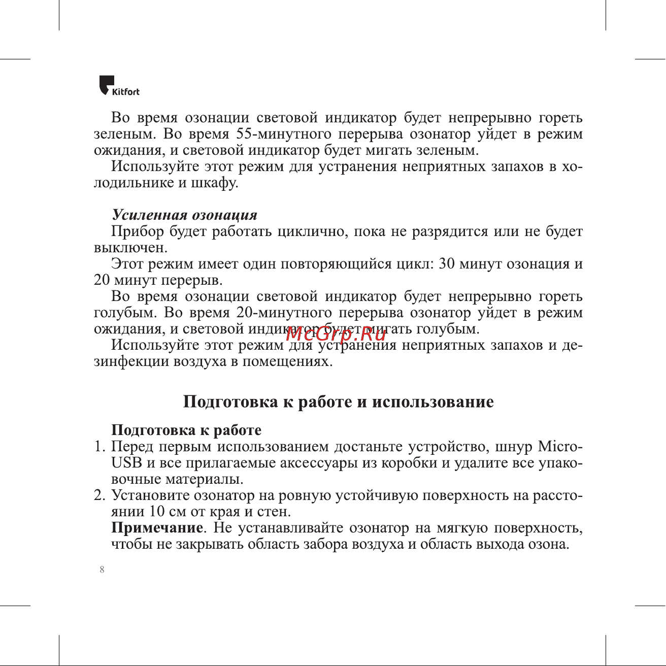 Kitfort КТ-2851 Руководство по эксплуатации онлайн [8/16] 797209