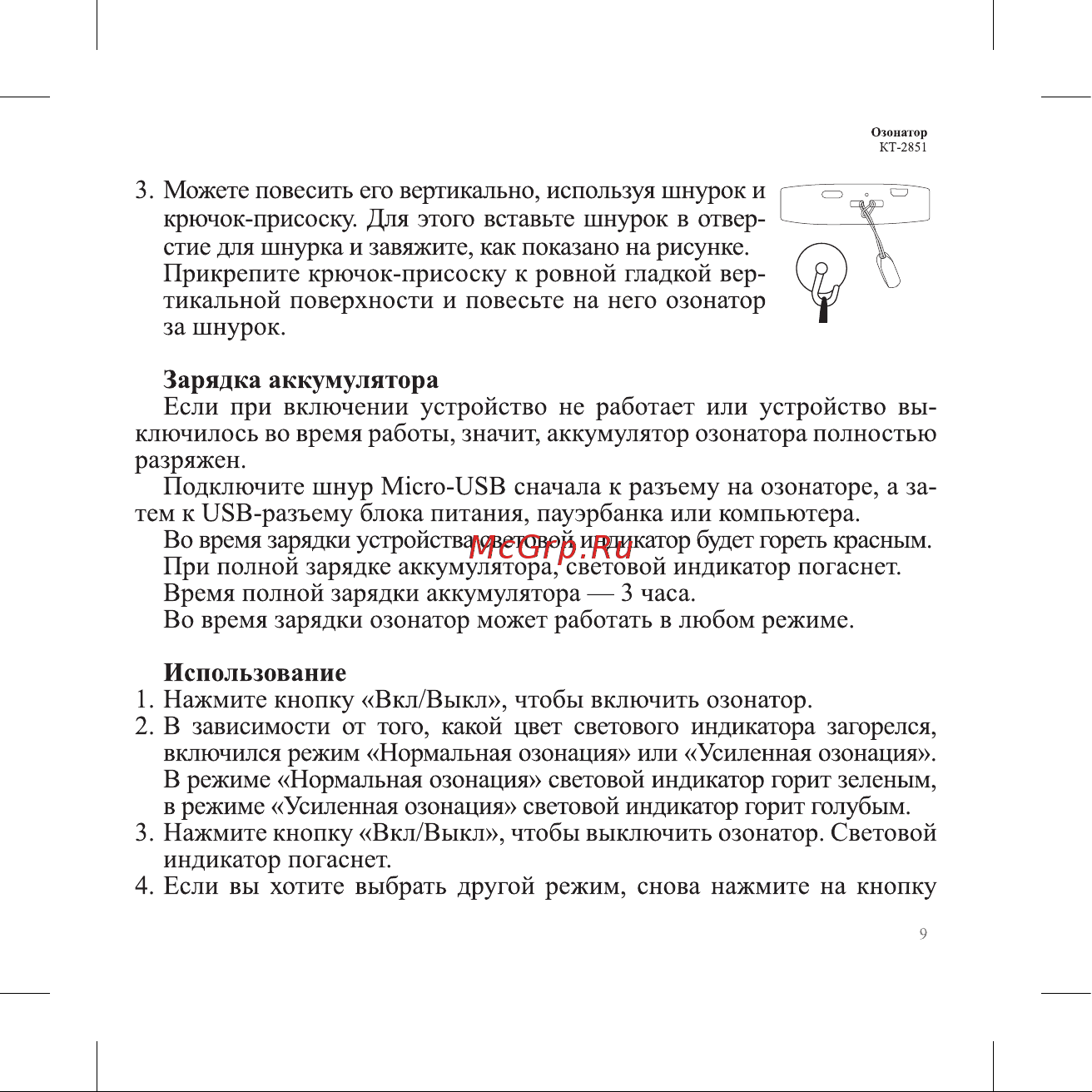 Kitfort КТ-2851 Руководство по эксплуатации онлайн [9/16] 797209