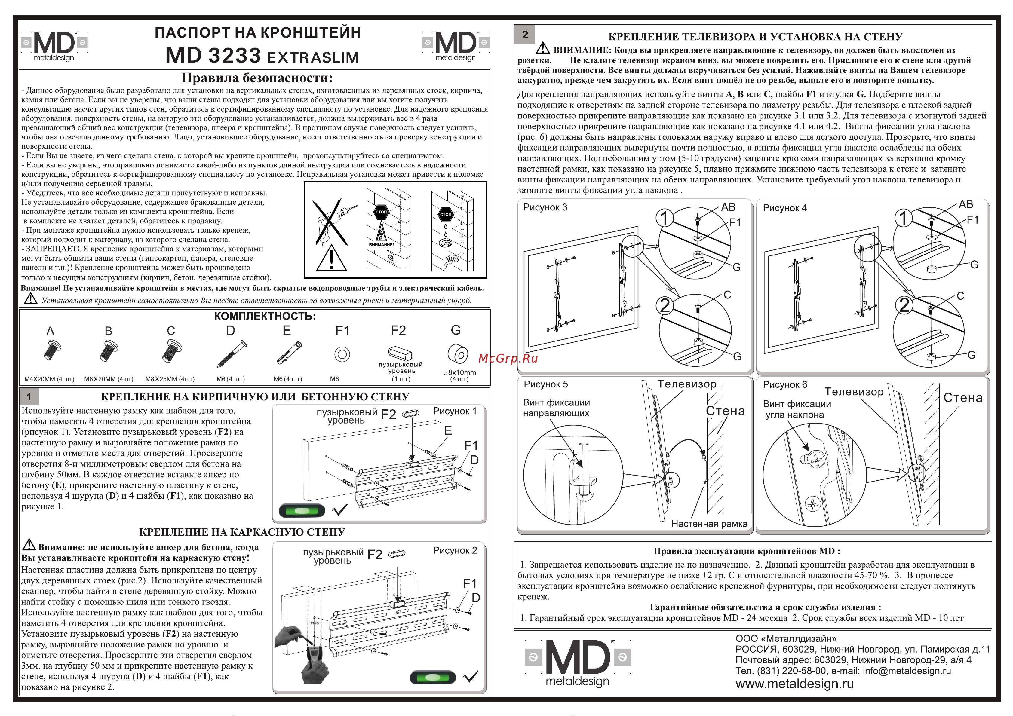 MetalDesign MD-3233 EXTRASLIM Руководство по эксплуатации онлайн