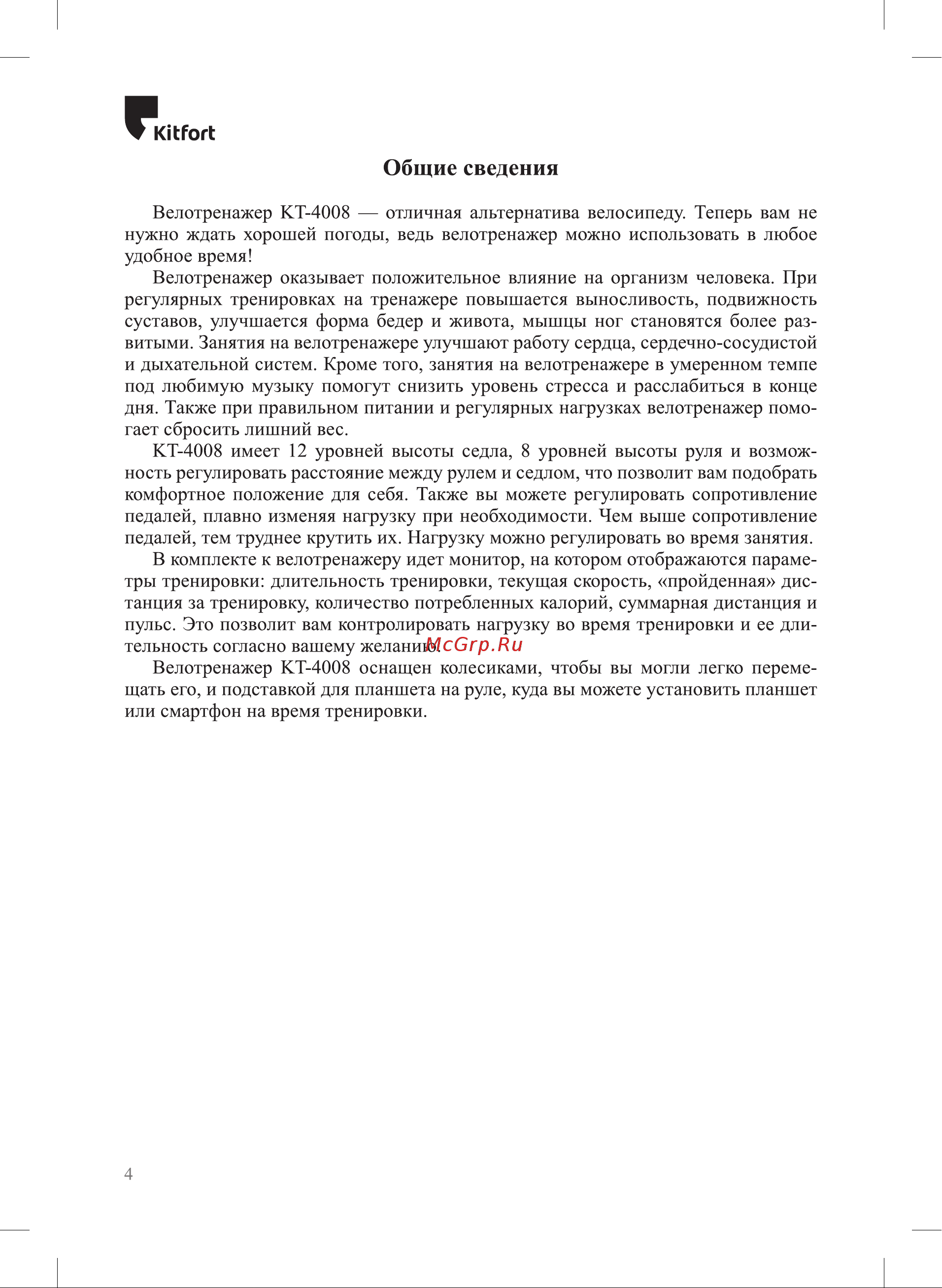 Kitfort КТ-4008 Руководство по эксплуатации онлайн [4/20] 797214