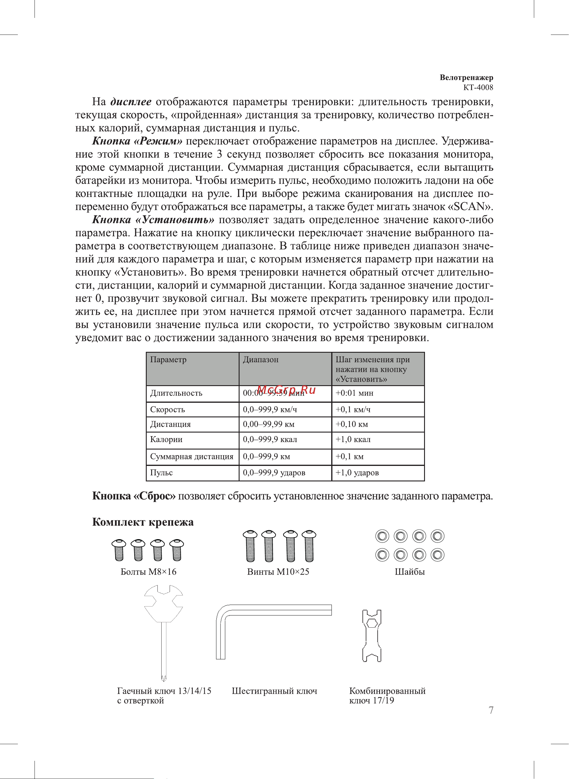 Kitfort КТ-4008 Руководство по эксплуатации онлайн [7/20] 797214