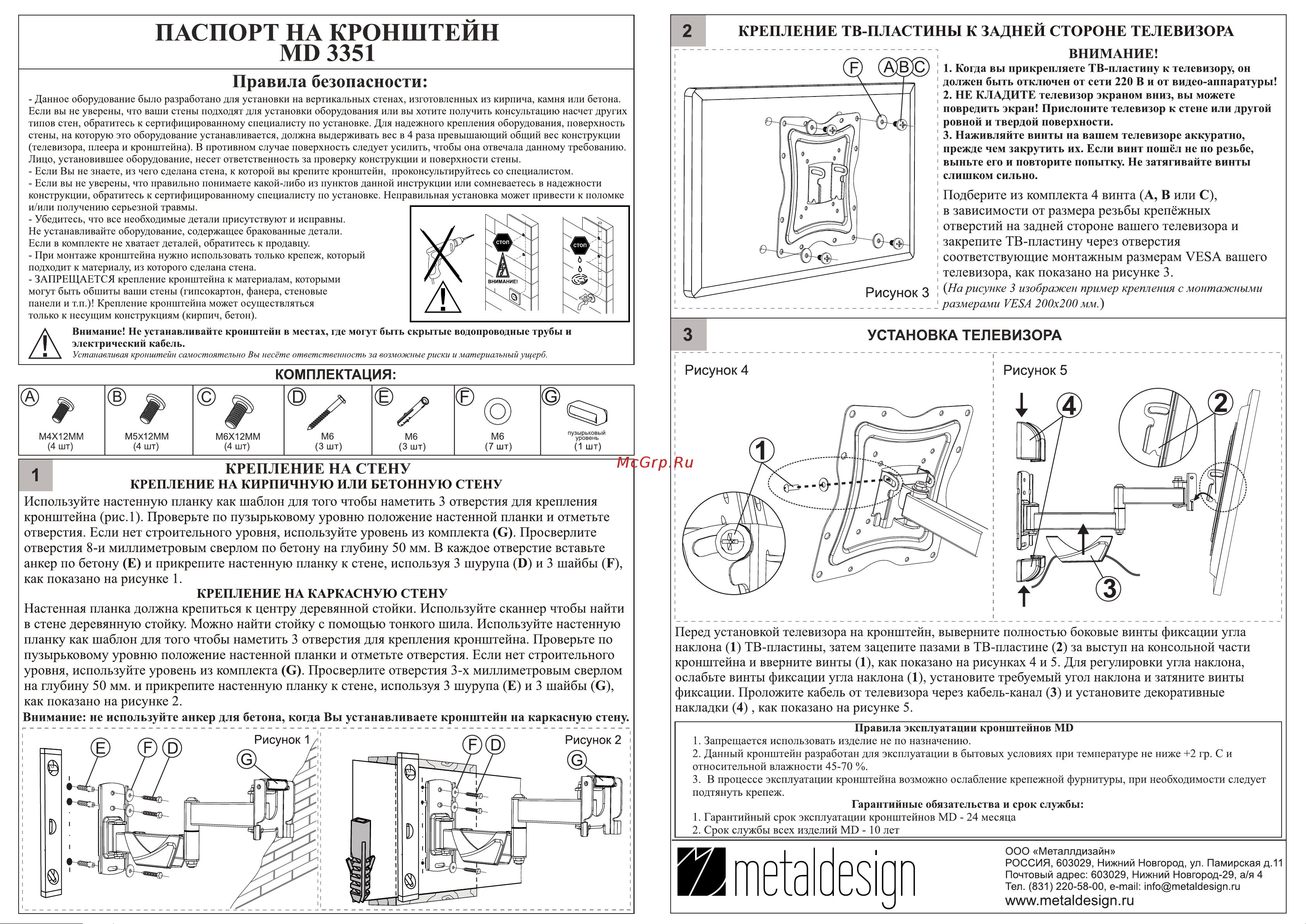 MetalDesign MD-3351 FULL MOTION Руководство по эксплуатации онлайн