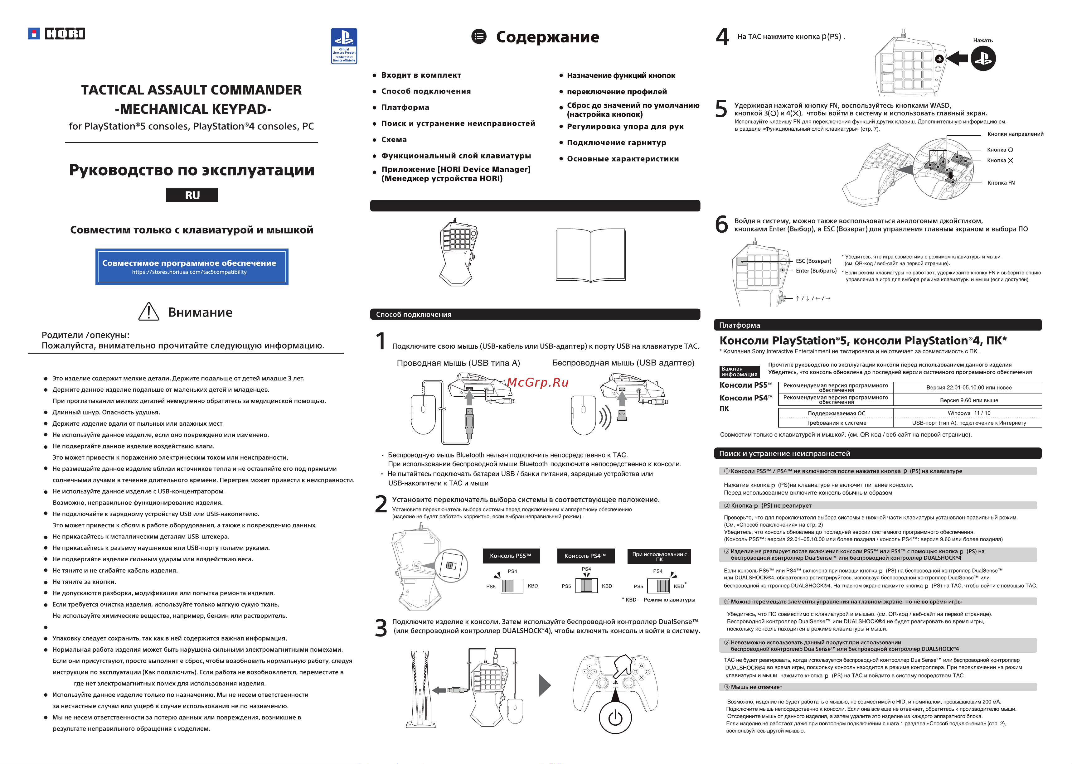 Hori T.A.C. Mechanical Keypad Руководство по эксплуатации онлайн