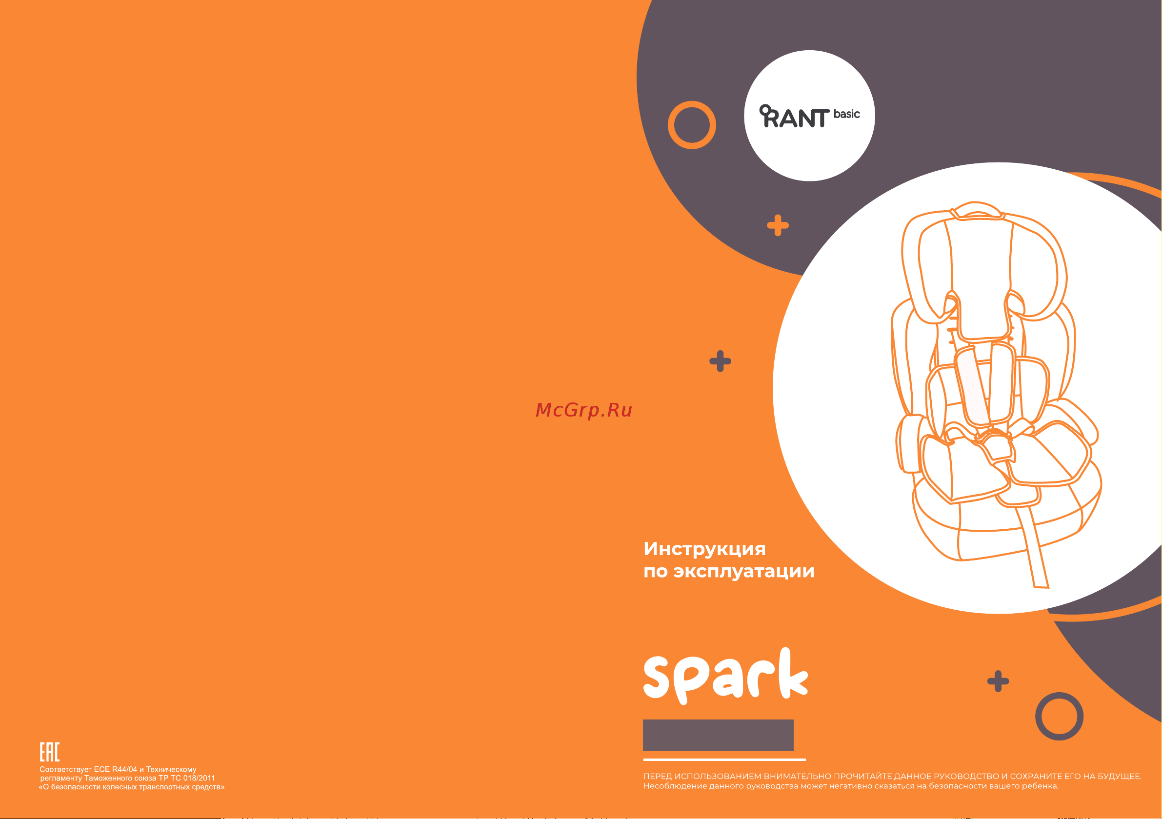 RANT ZY10 Spark basic Beige(груп.1-2-3 9-36 кг) Руководство по эксплуатации онлайн